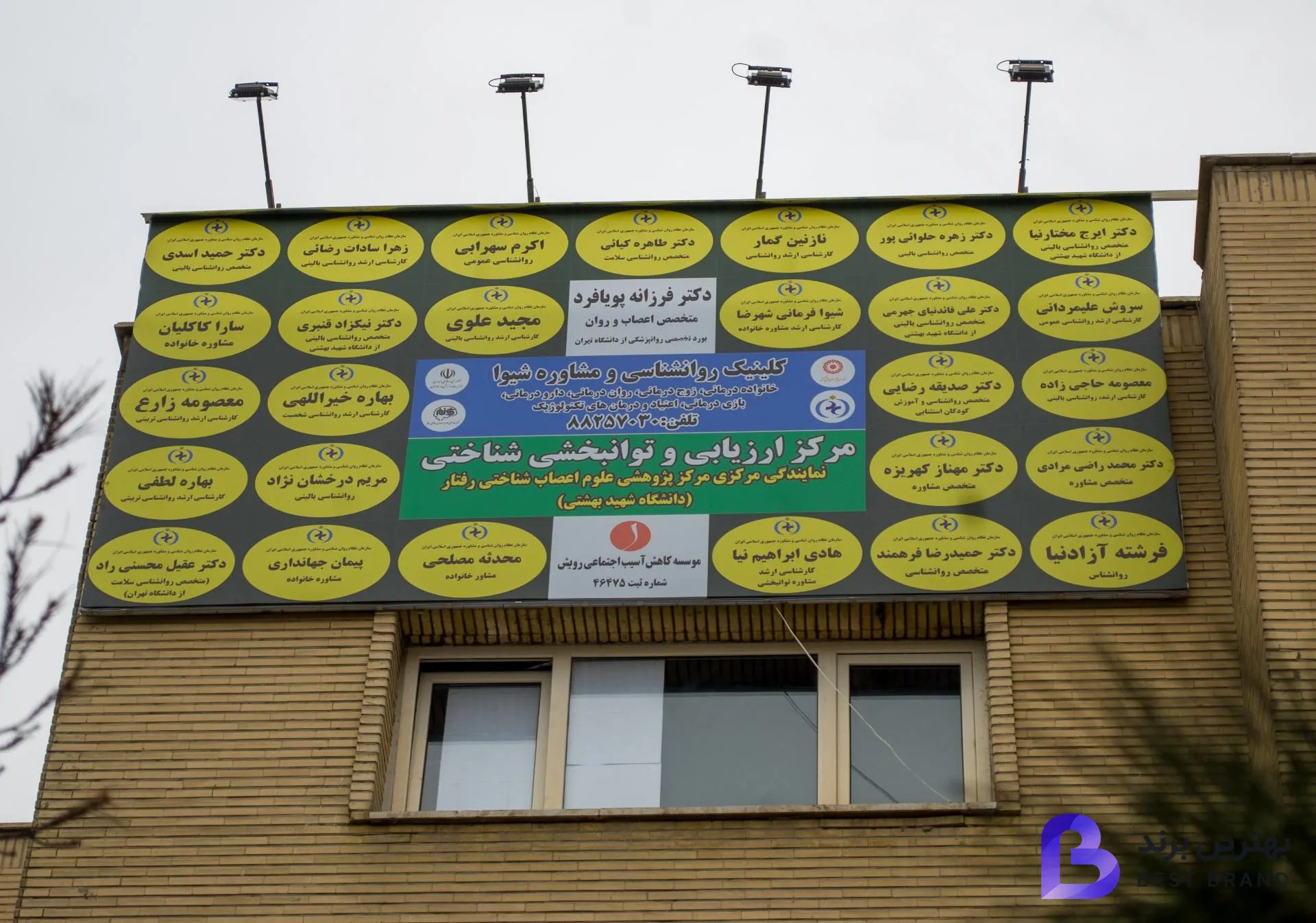 تصویر مرکز روانشناسی و مشاوره شیوا