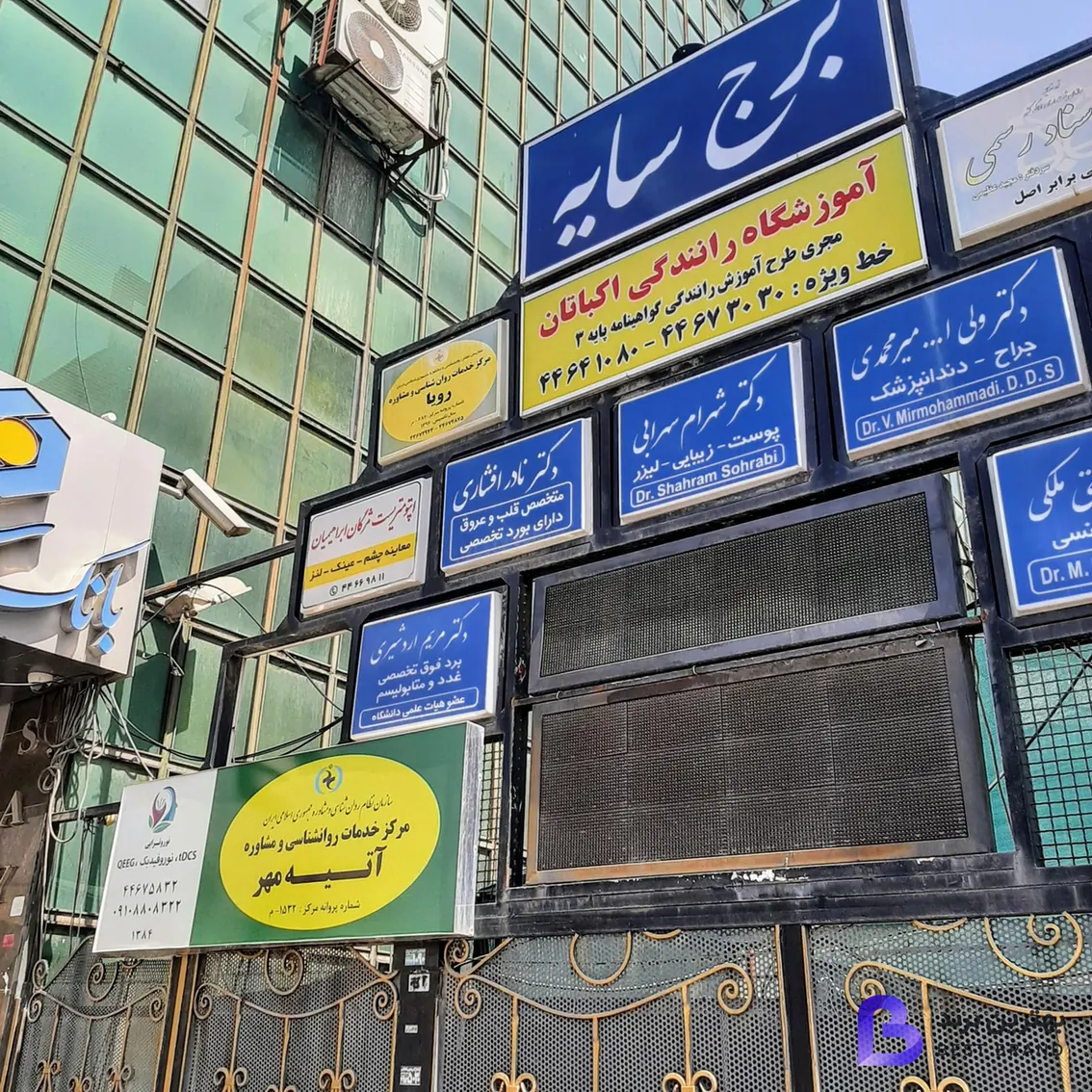 تصویر مرکز روانشناسی، مشاوره و روانپزشکی رویا