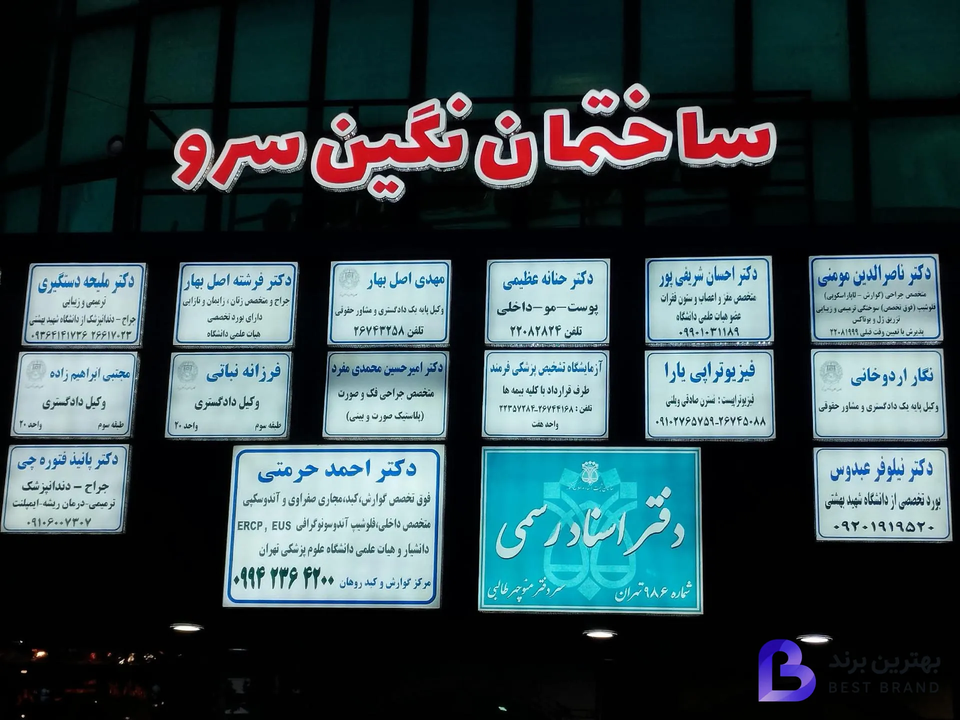 تصویر مرکز فوق تخصصی گوارش و کبد روهان دکتر حرمتی