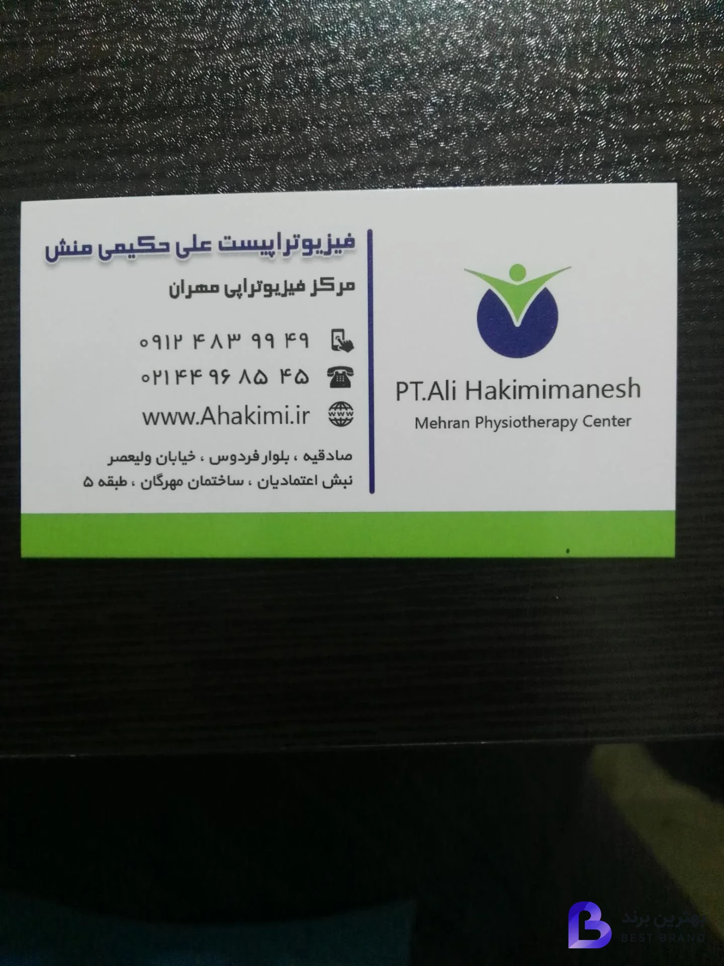 تصویر مرکز فیزیوتراپی مهران