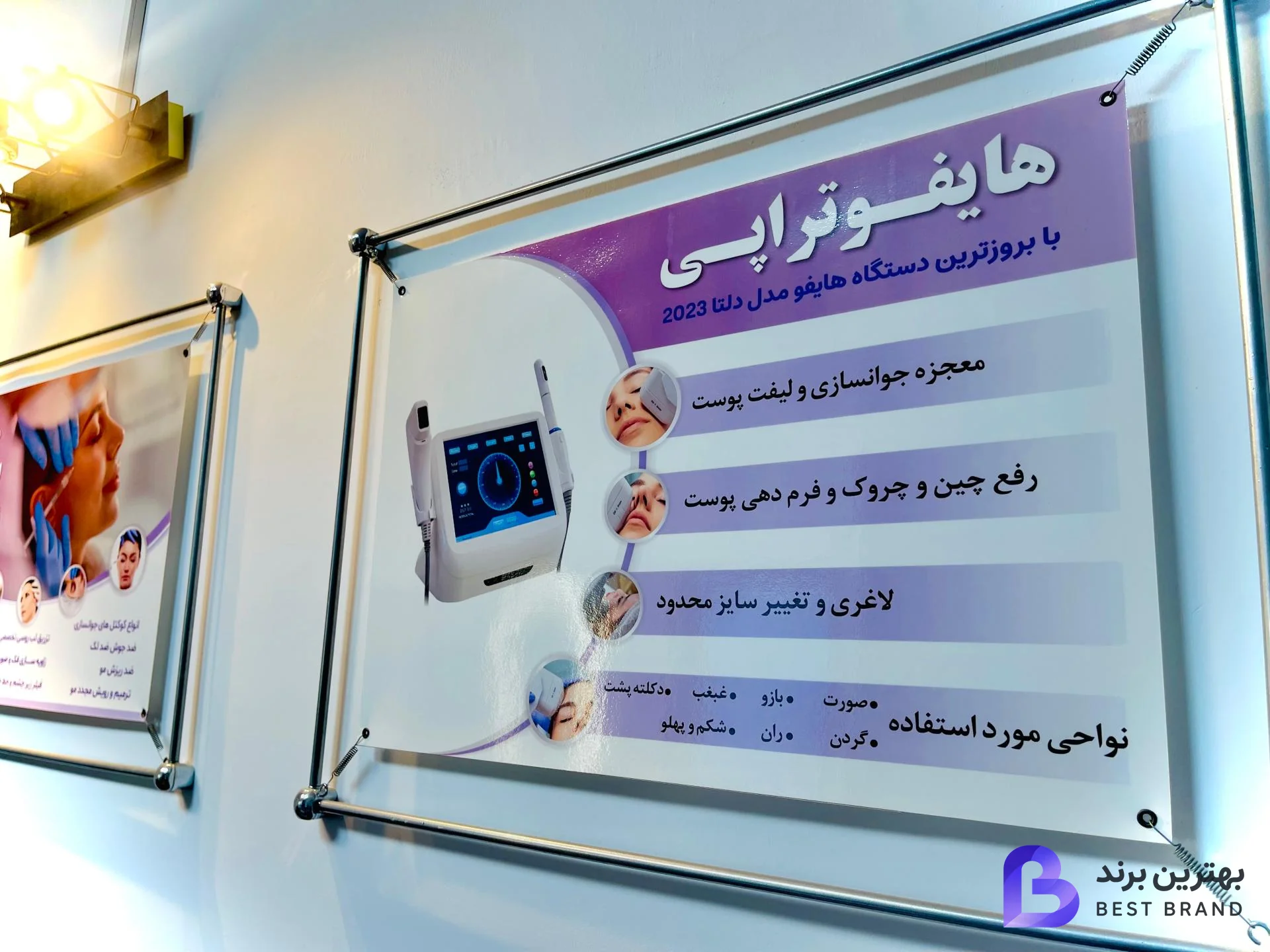 تصویر 1 از مرکز لیزر و کلینیک پوست و مو و زیبایی مهوار