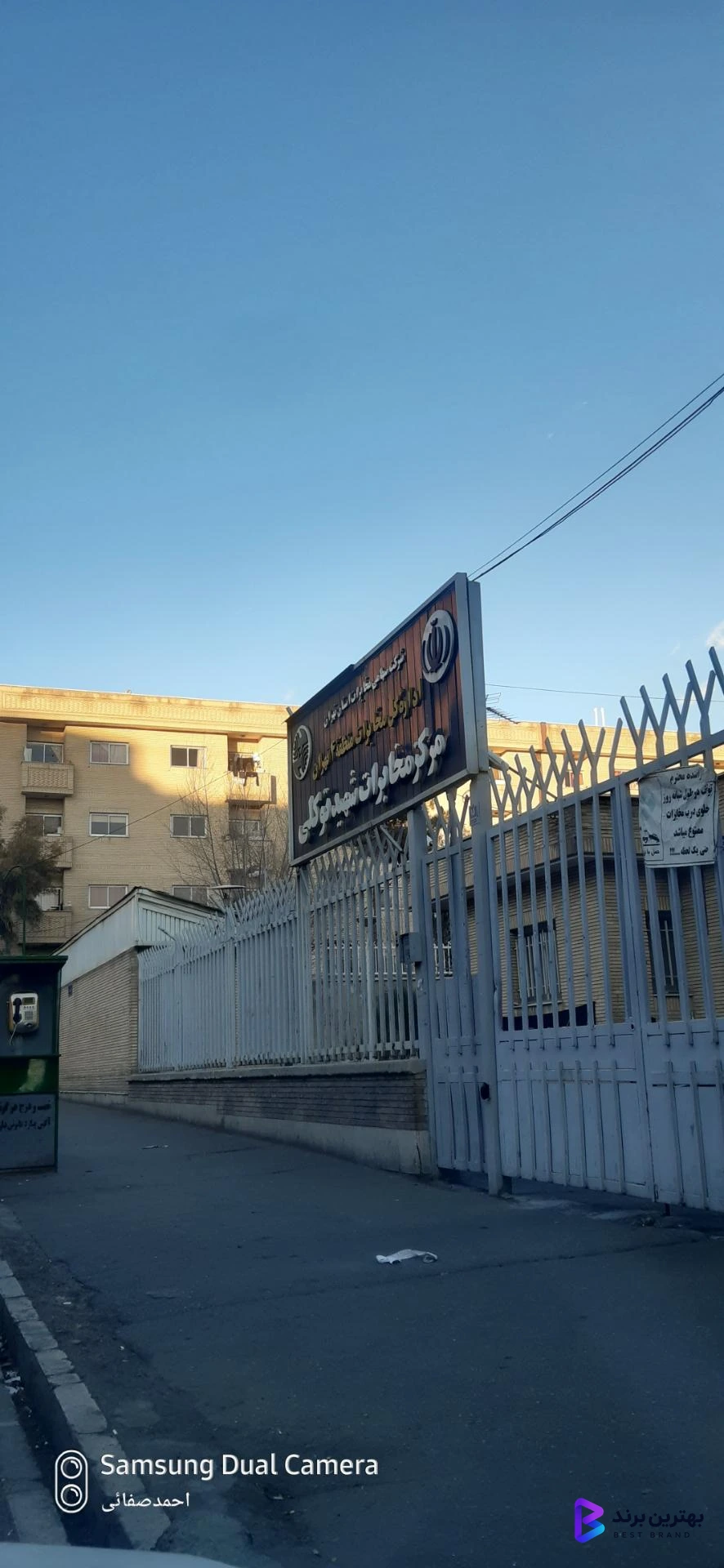 تصویر مرکز مخابرات شهید توکلی