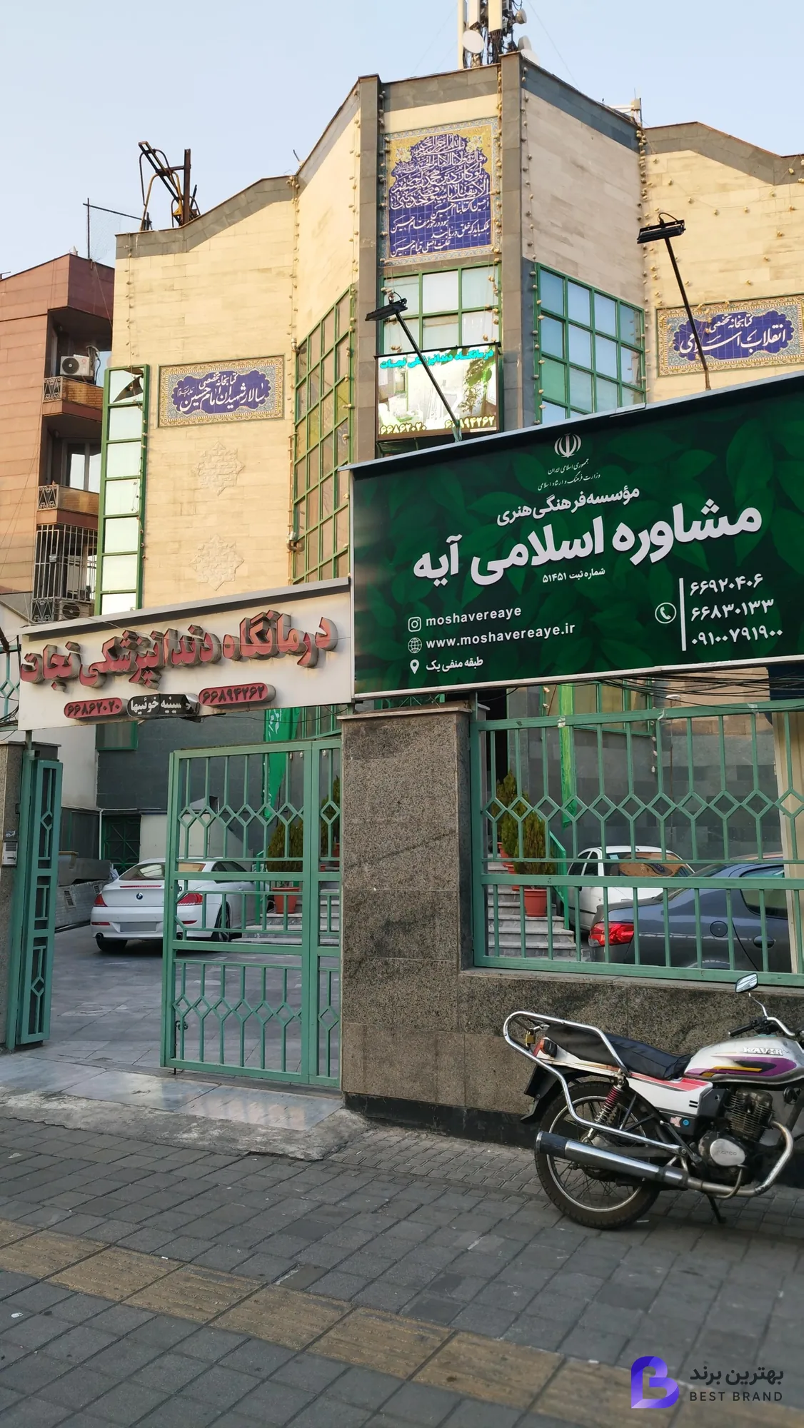 تصویر 3 از مرکز مشاوره اسلامی آیه