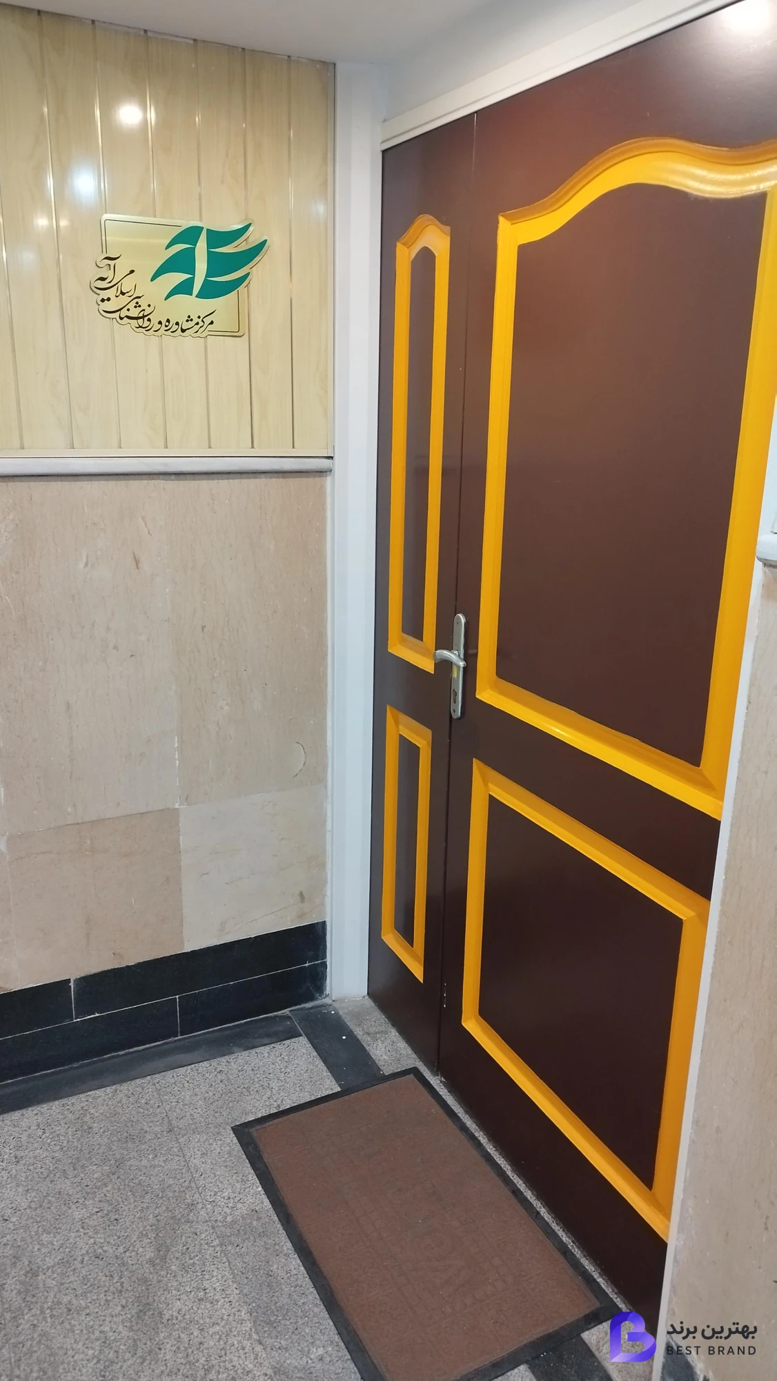 تصویر 4 از مرکز مشاوره اسلامی آیه