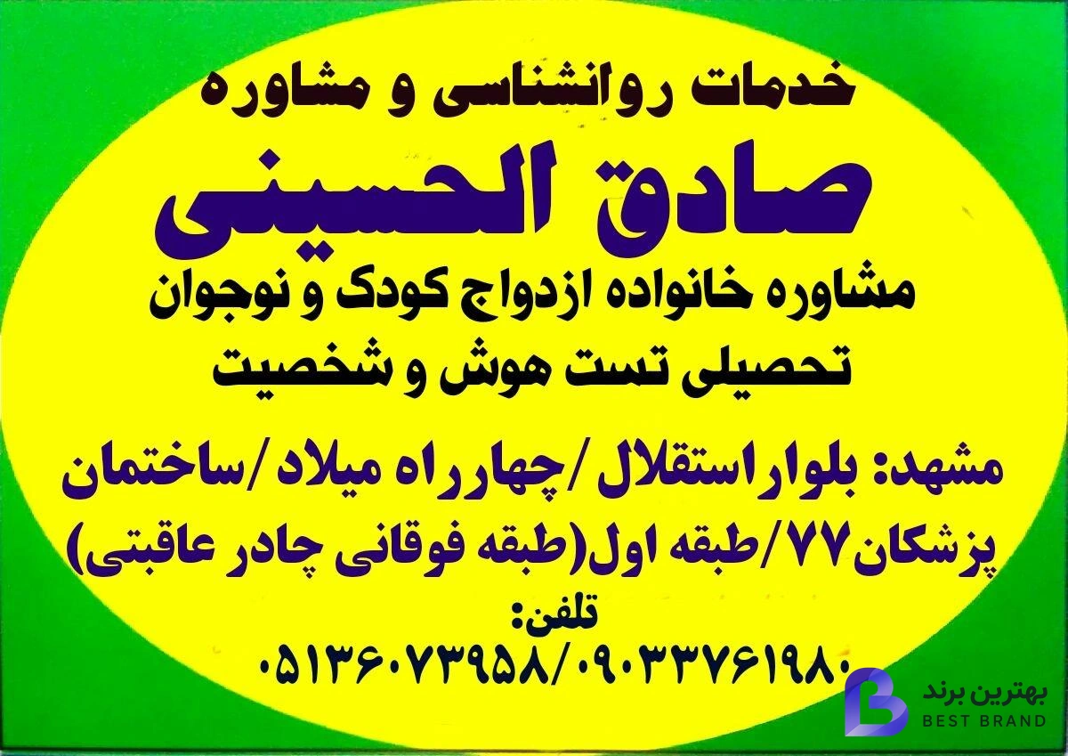 تصویر 2 از مرکز مشاوره صادق الحسینی
