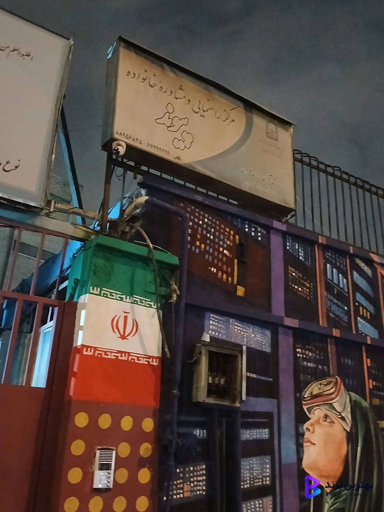 تصویر 1 از مرکز مشاوره پیوند