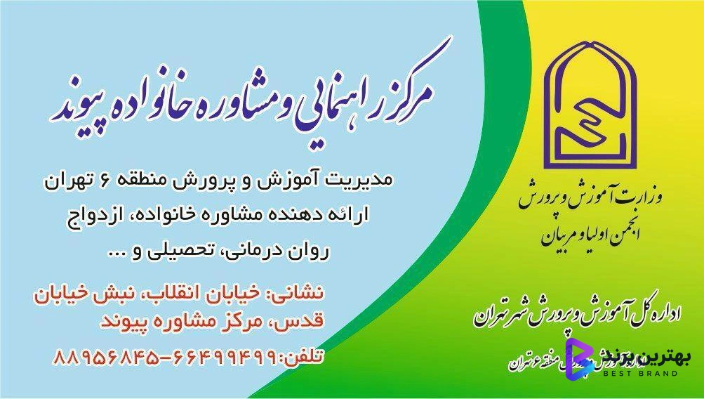 تصویر مرکز مشاوره پیوند
