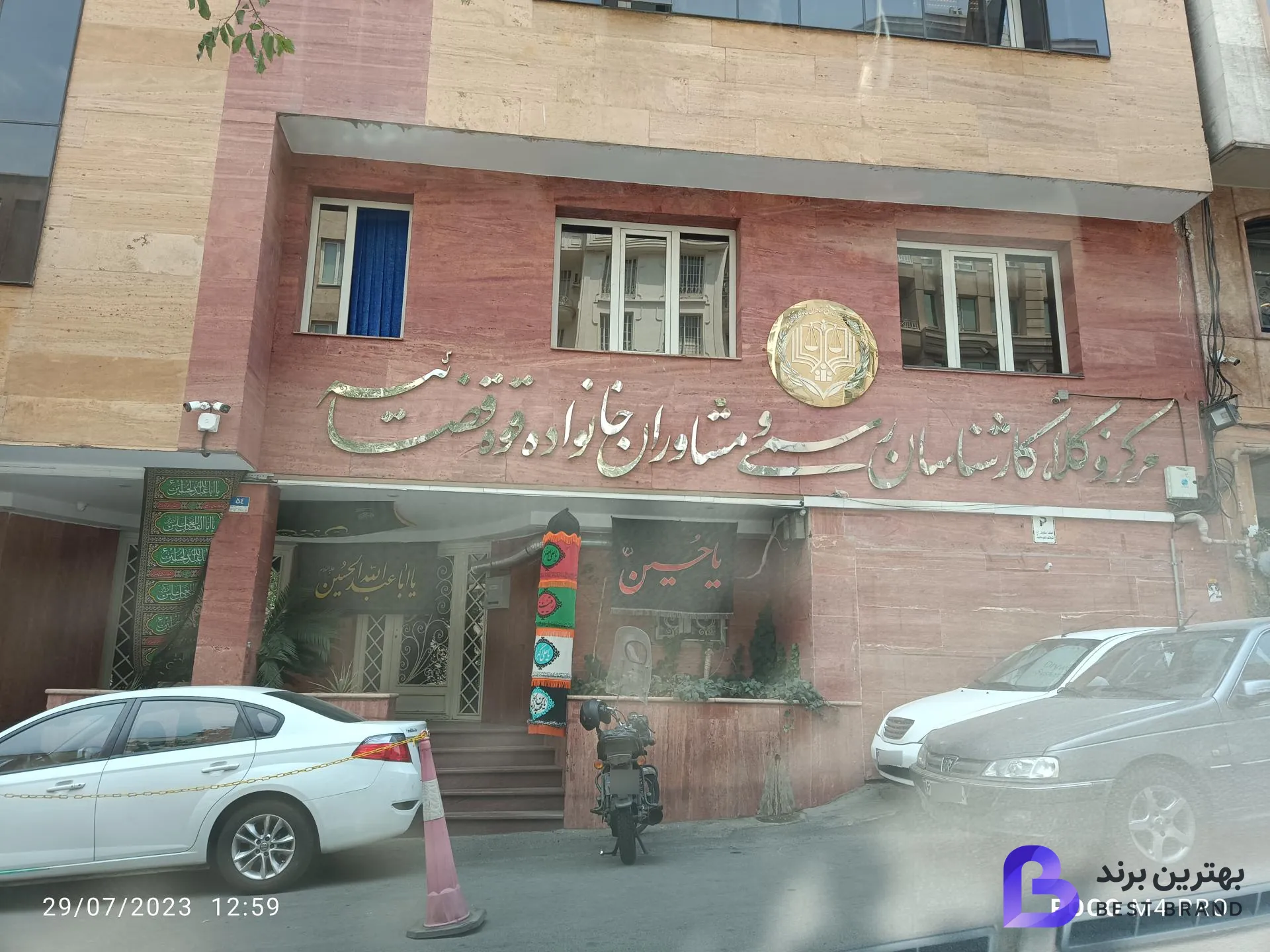 تصویر 1 از مرکز وکلا و کارشناسان قضایی