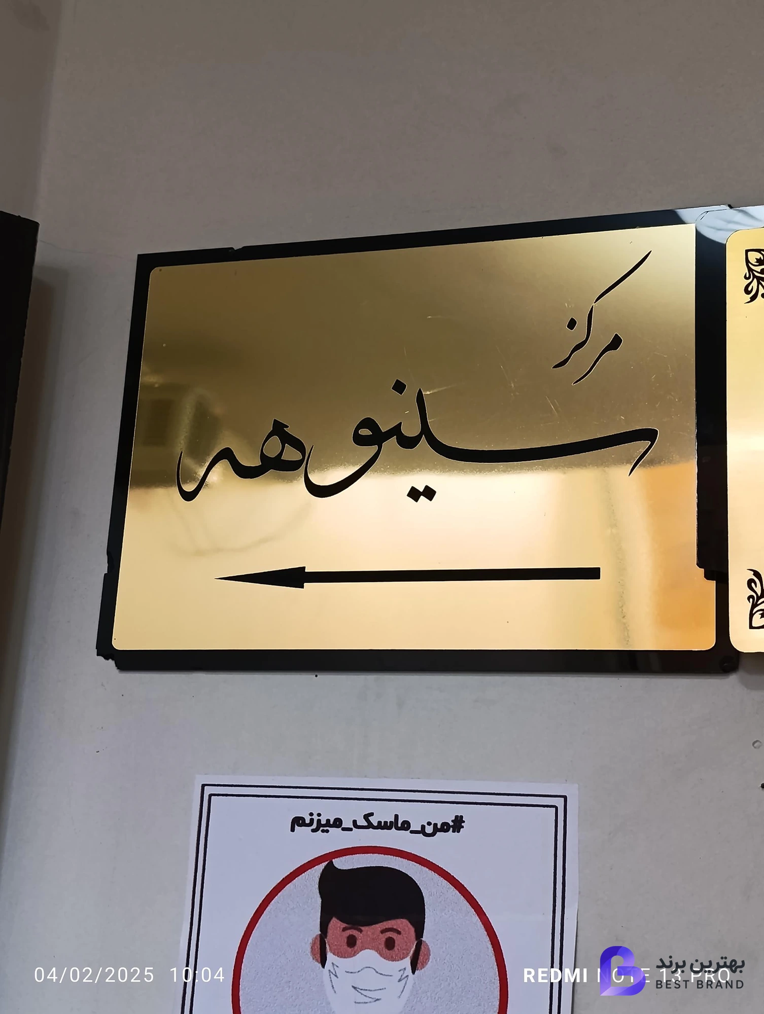 تصویر مرکز پوست و لیزر سینوهه