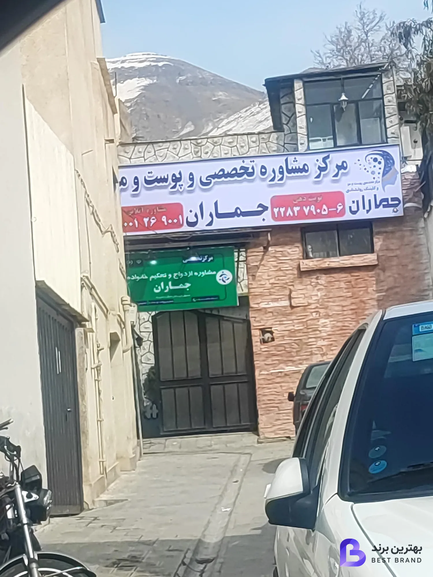 تصویر مرکز پوست و مو و زیبایی جماران