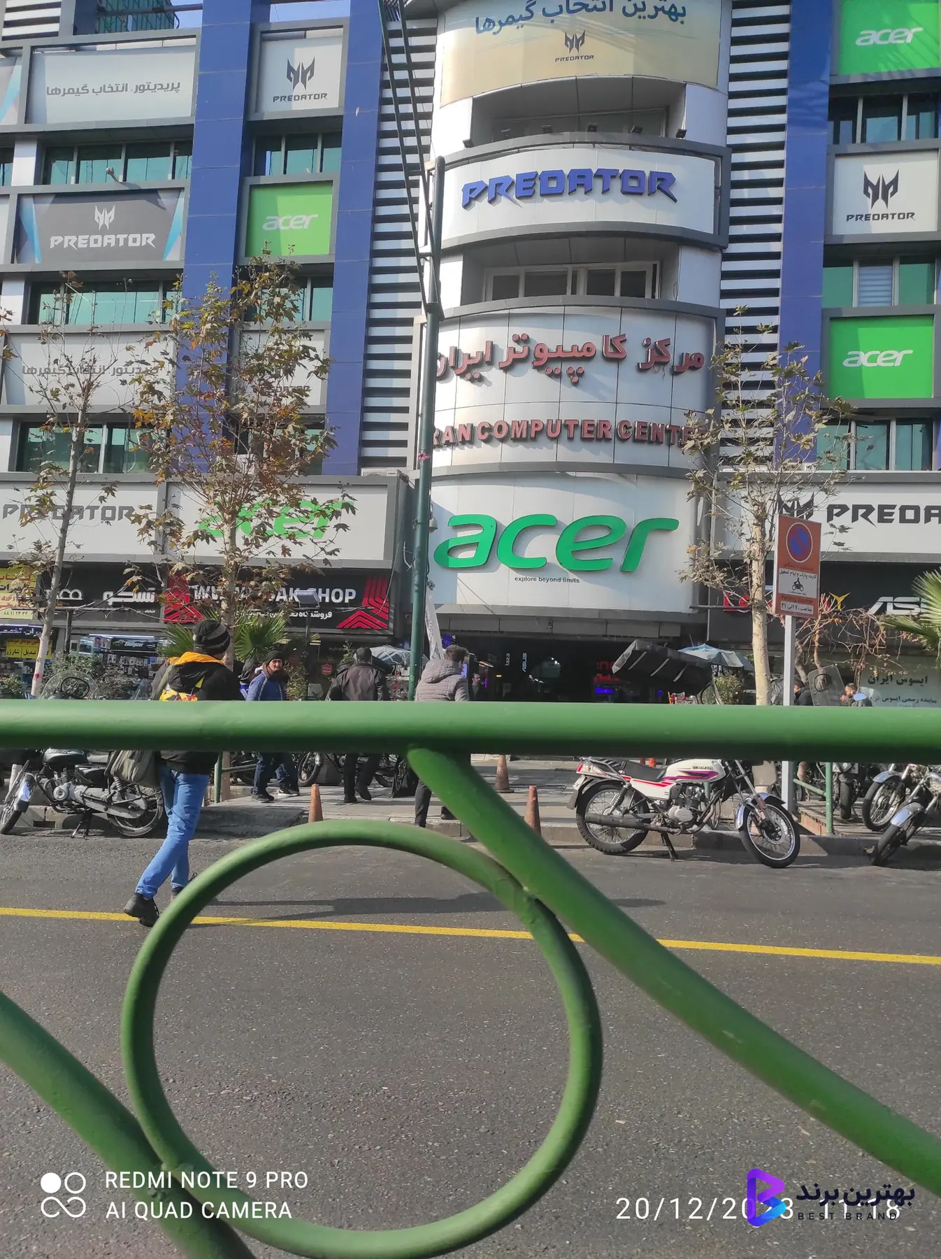 تصویر مرکز کامپیوتر ایران