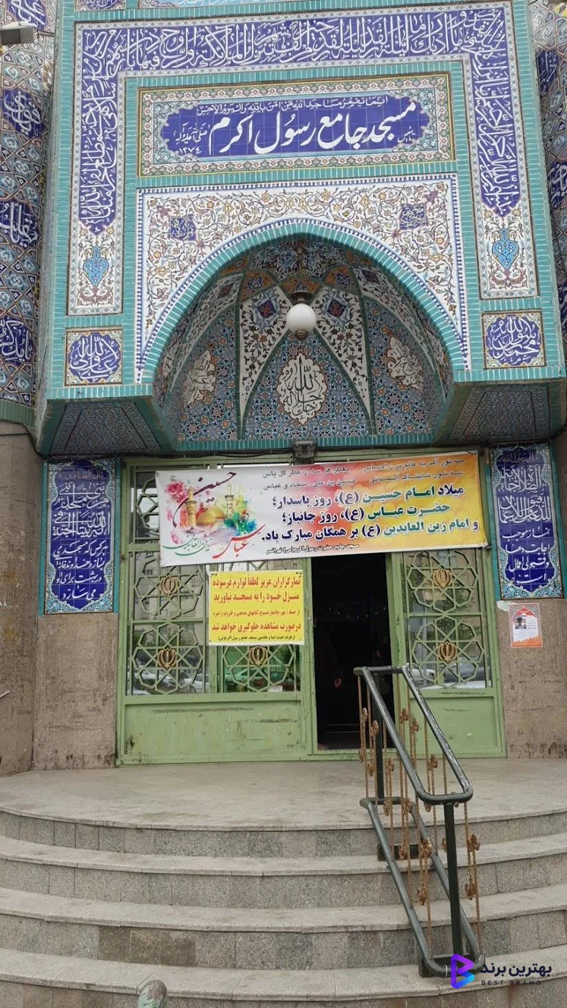 تصویر مسجد جامع حضرت رسول اکرم (ص) تهرانسر