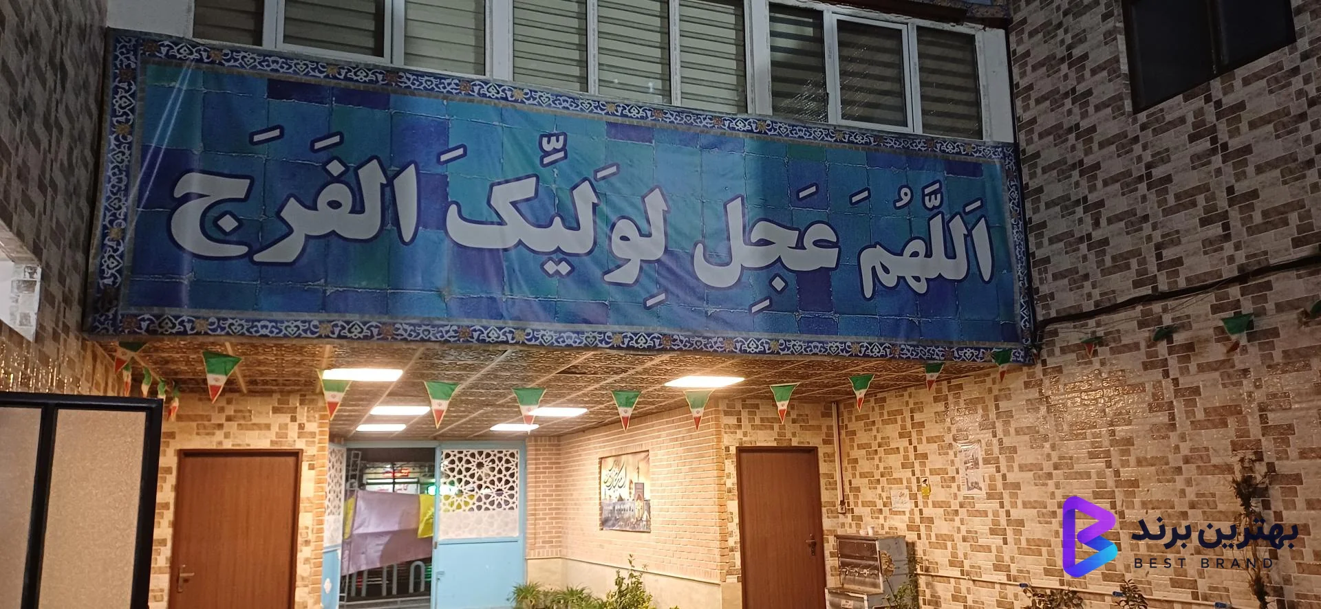 تصویر 1 از مسجد حاج محمد حسین ابوالصدق
