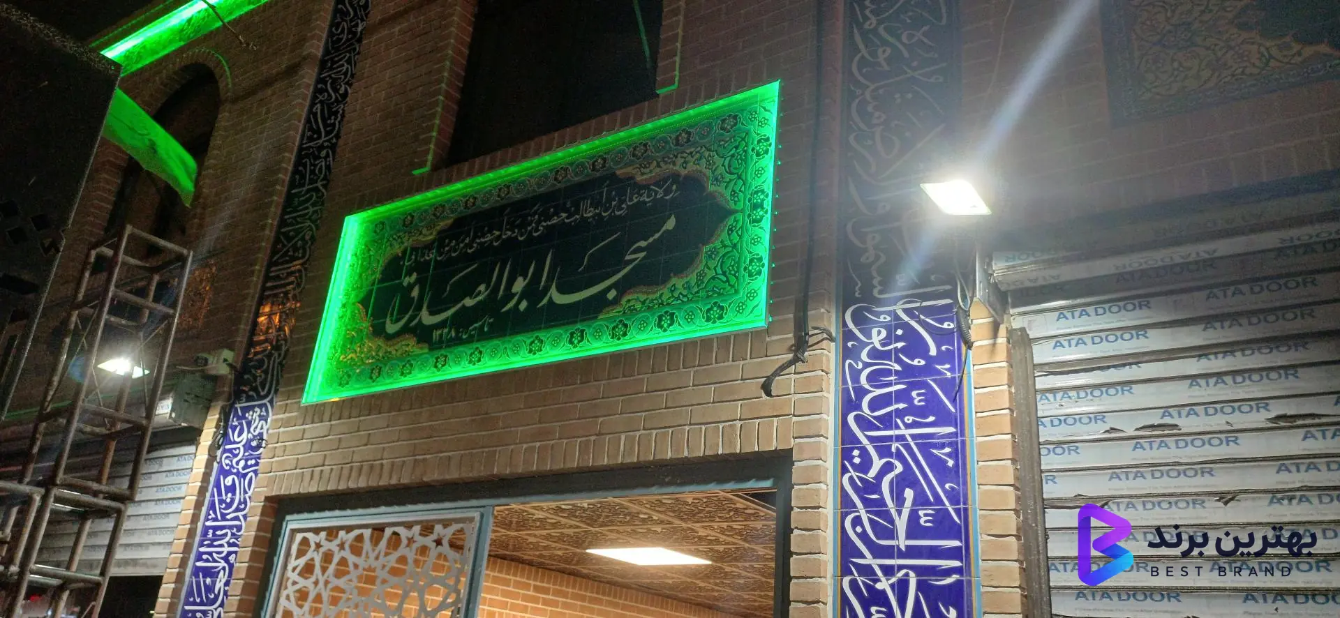 تصویر 4 از مسجد حاج محمد حسین ابوالصدق
