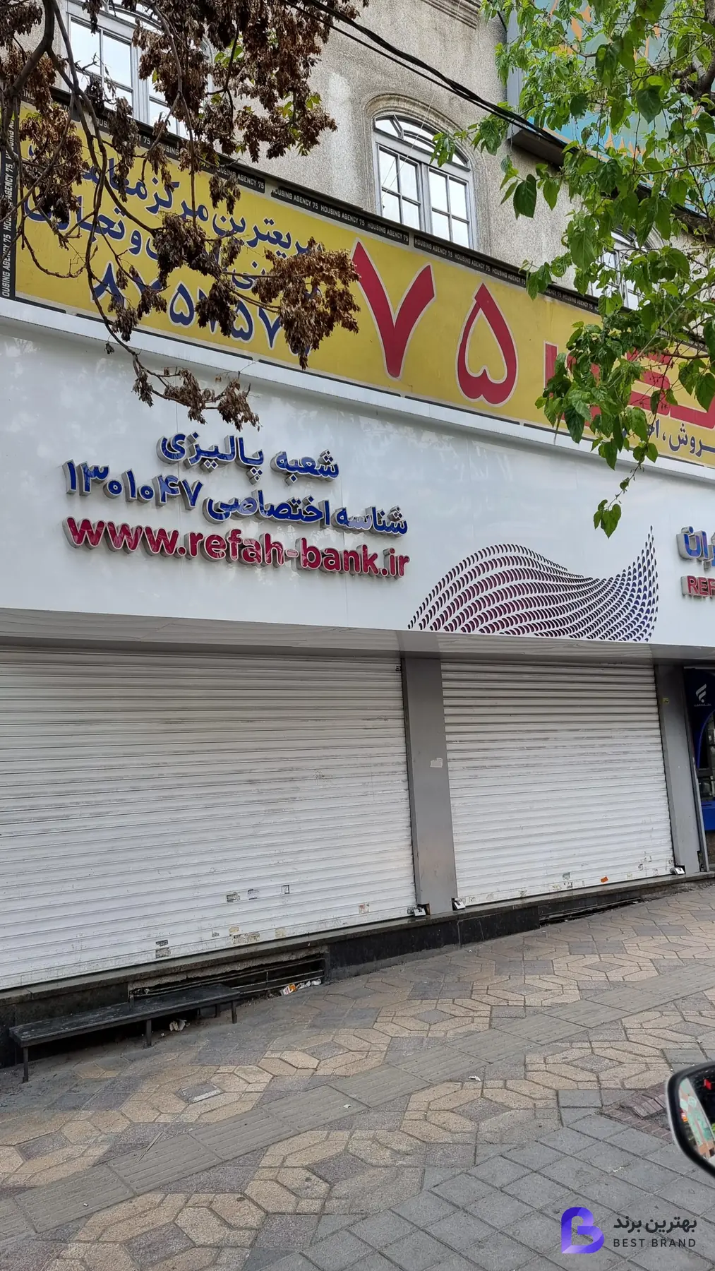 تصویر 3 از مسکن 75