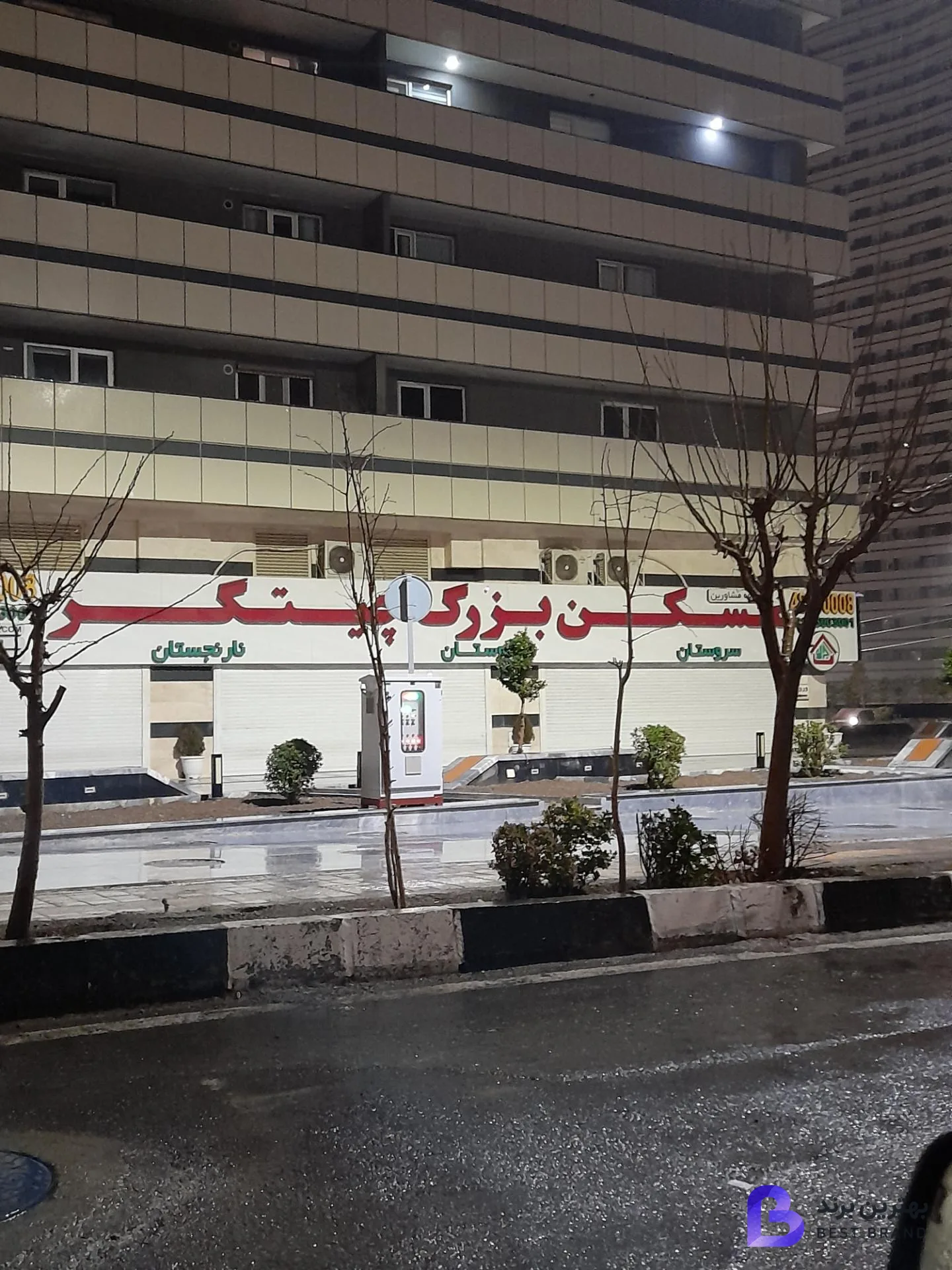 تصویر 3 از مسکن بزرگ چیتگر