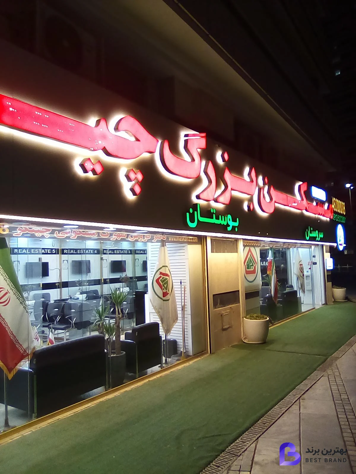 تصویر مسکن بزرگ چیتگر