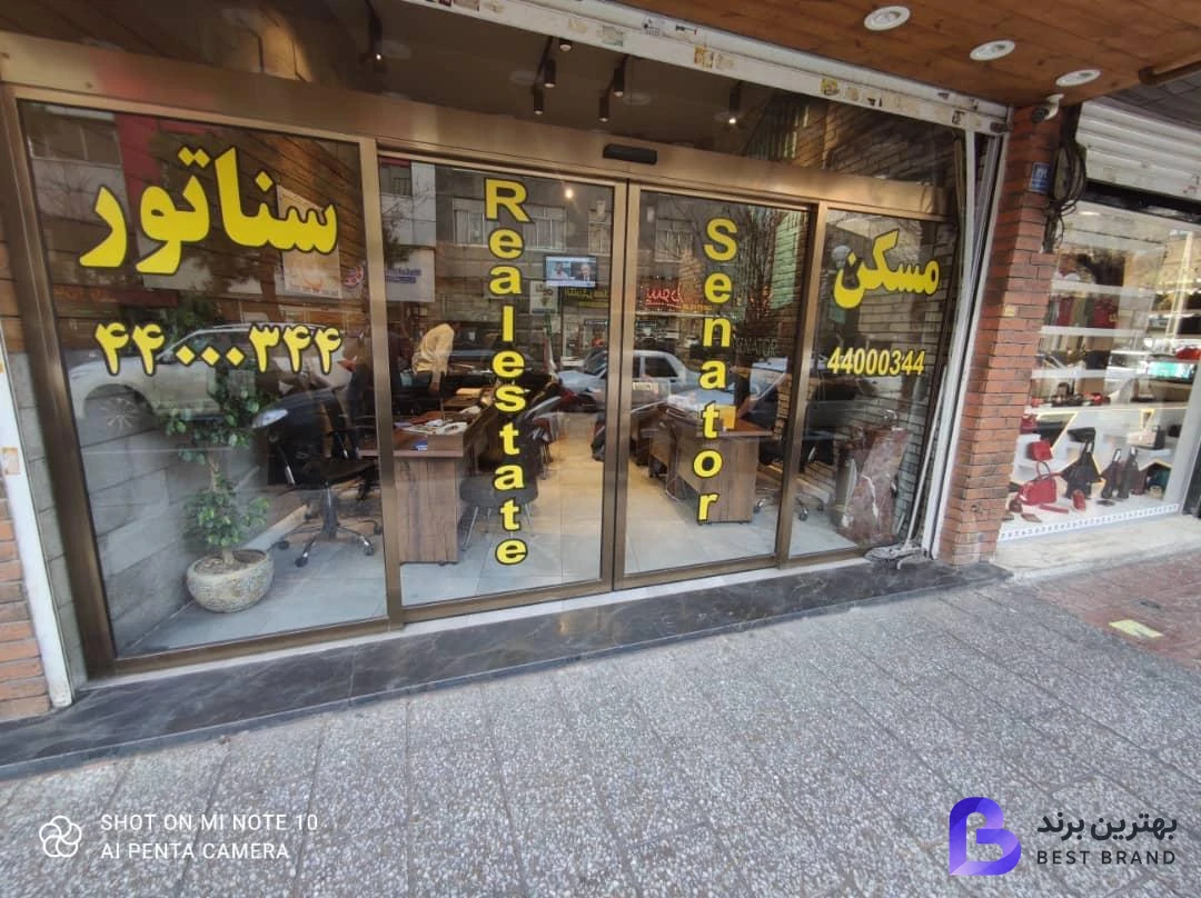 تصویر 3 از مسکن سناتور