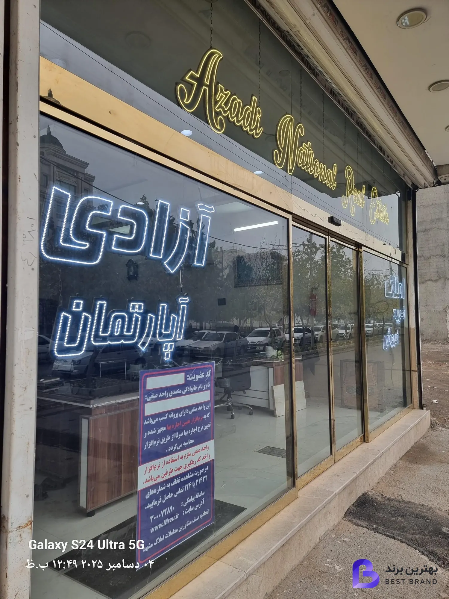 تصویر 1 از مشاور املاک آزادی