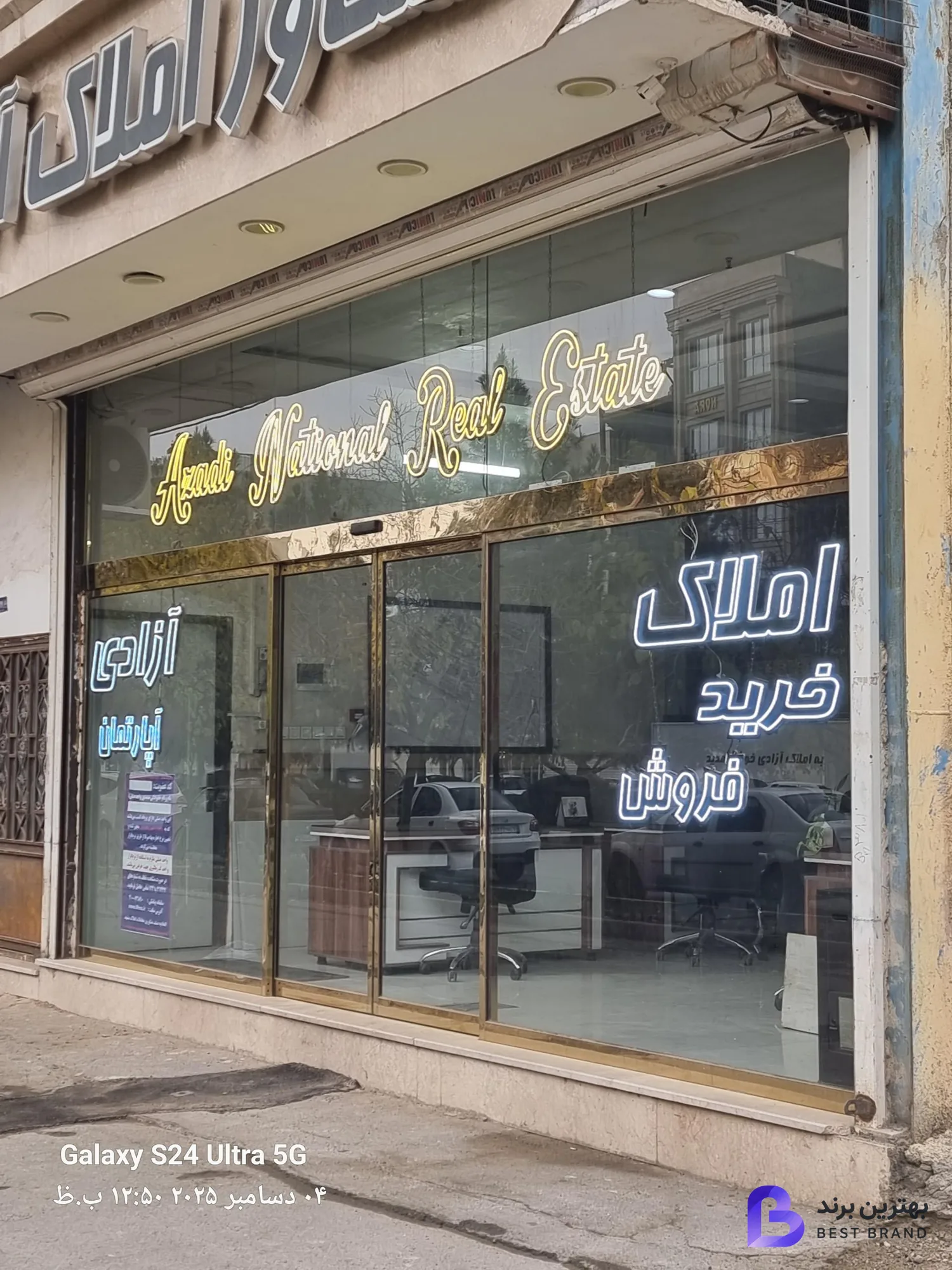 تصویر 2 از مشاور املاک آزادی