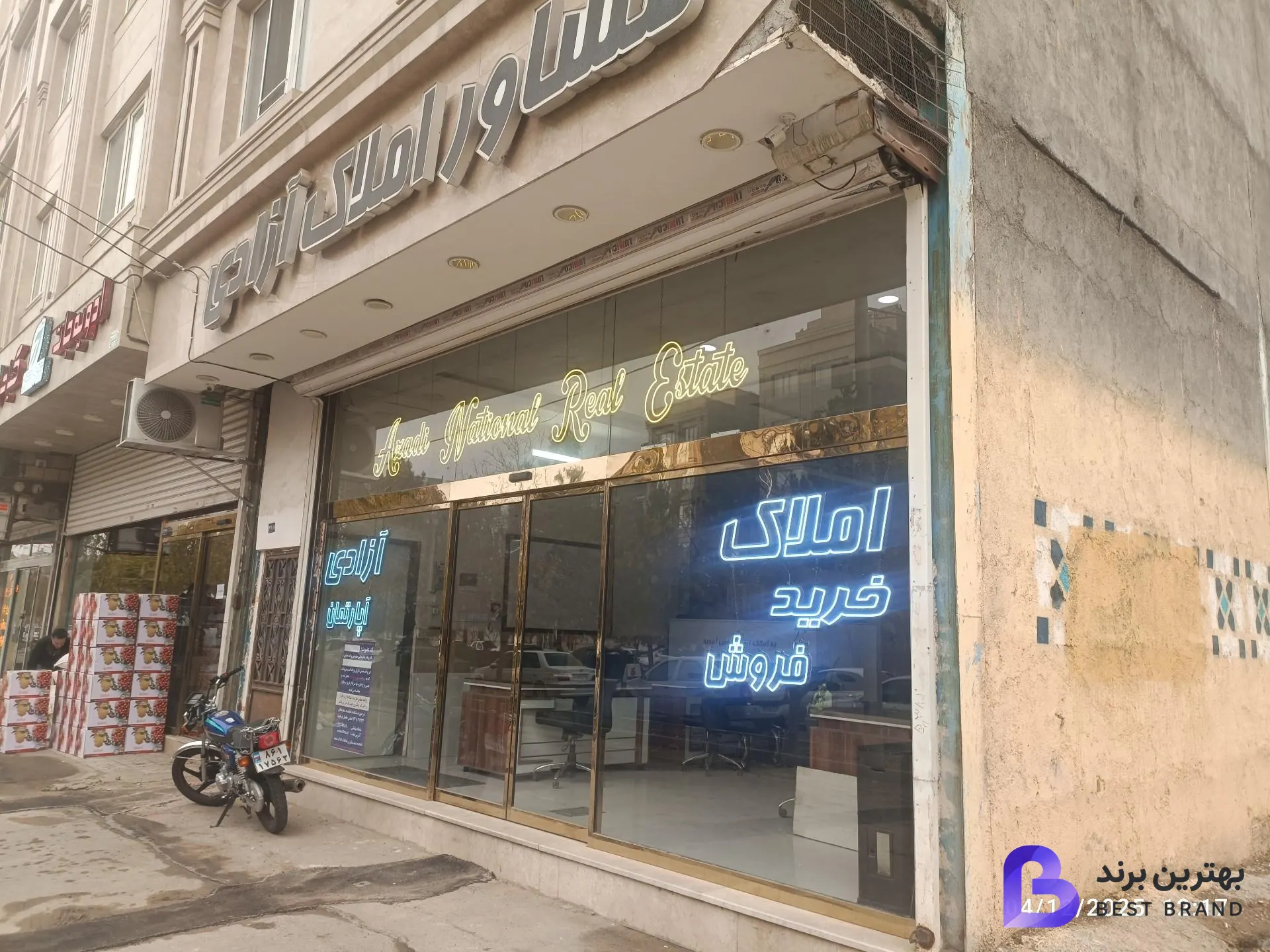 تصویر 3 از مشاور املاک آزادی