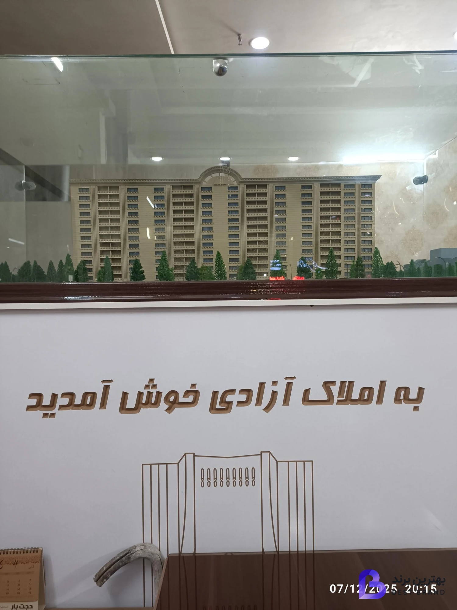 تصویر مشاور املاک آزادی