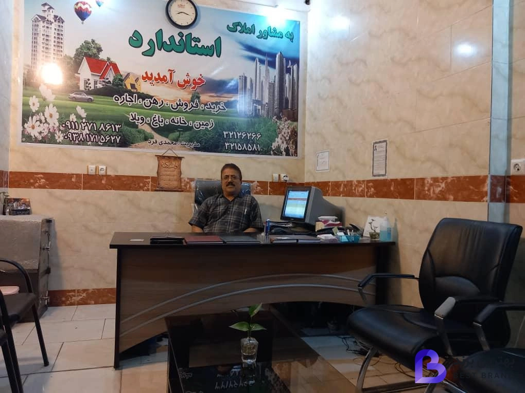 تصویر 3 از مشاور املاک استاندارد