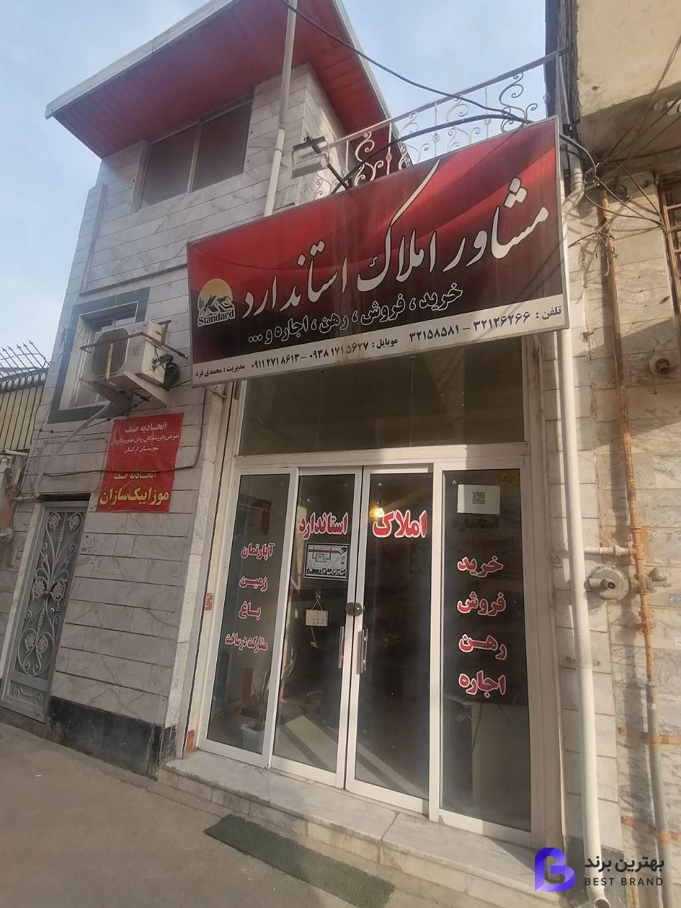 تصویر مشاور املاک استاندارد