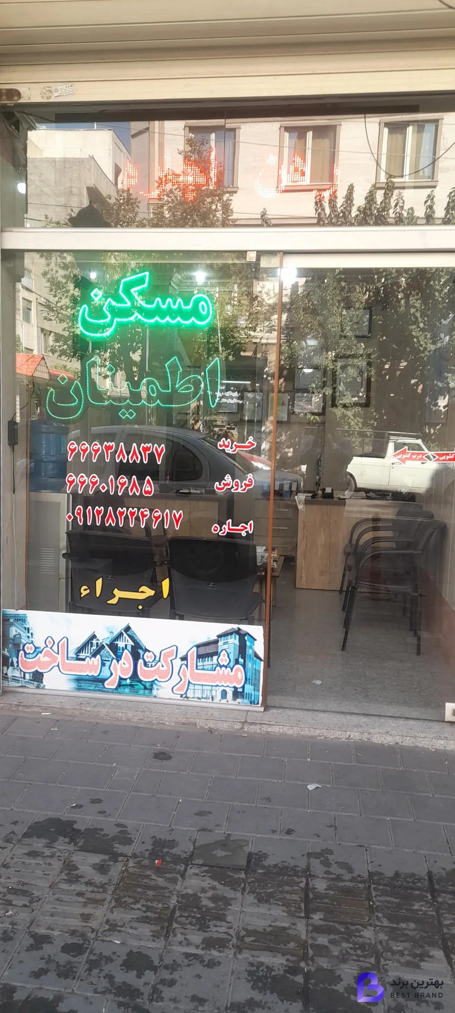 تصویر مشاور املاک اطمینان