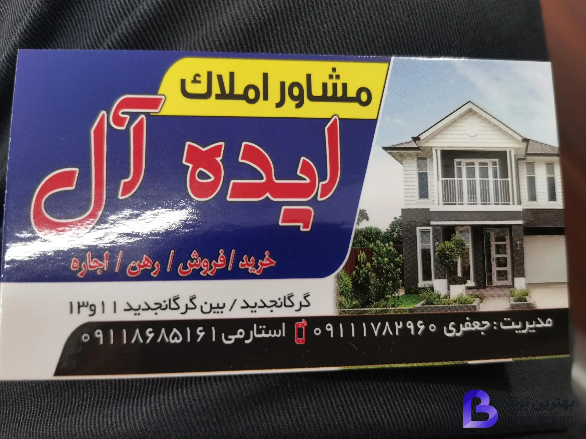 تصویر 1 از مشاور املاک ایده ال