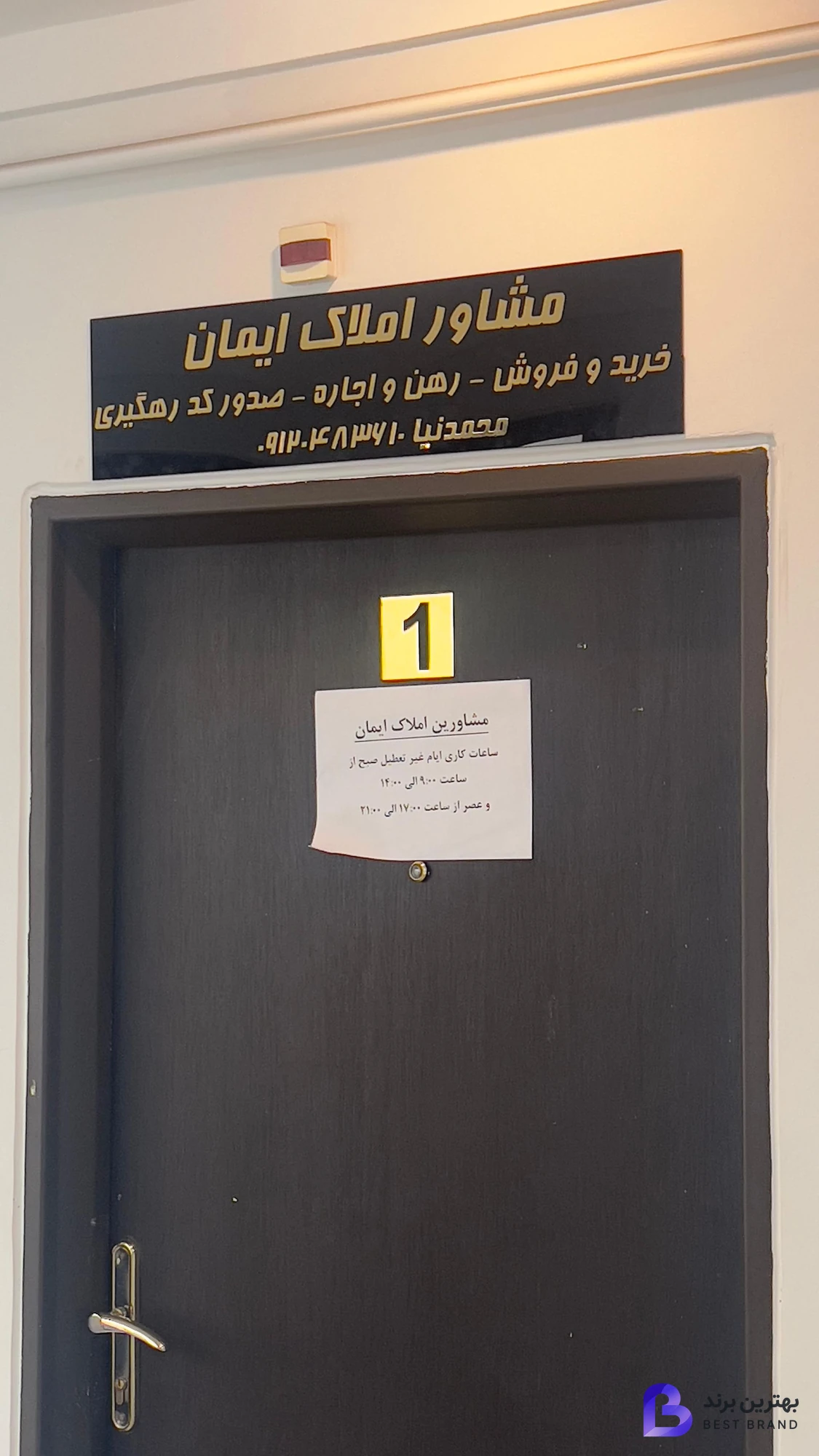 تصویر مشاور املاک ایمان