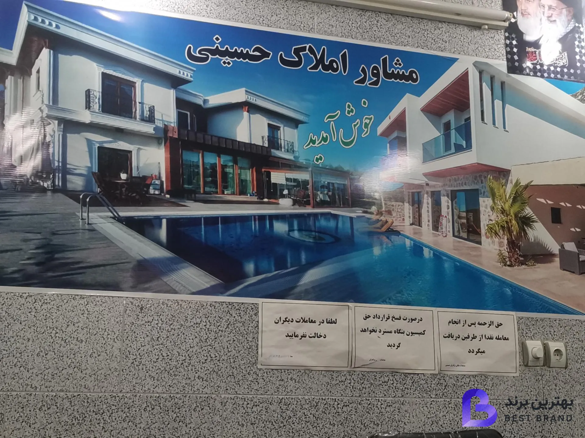 تصویر مشاور املاک حسینی