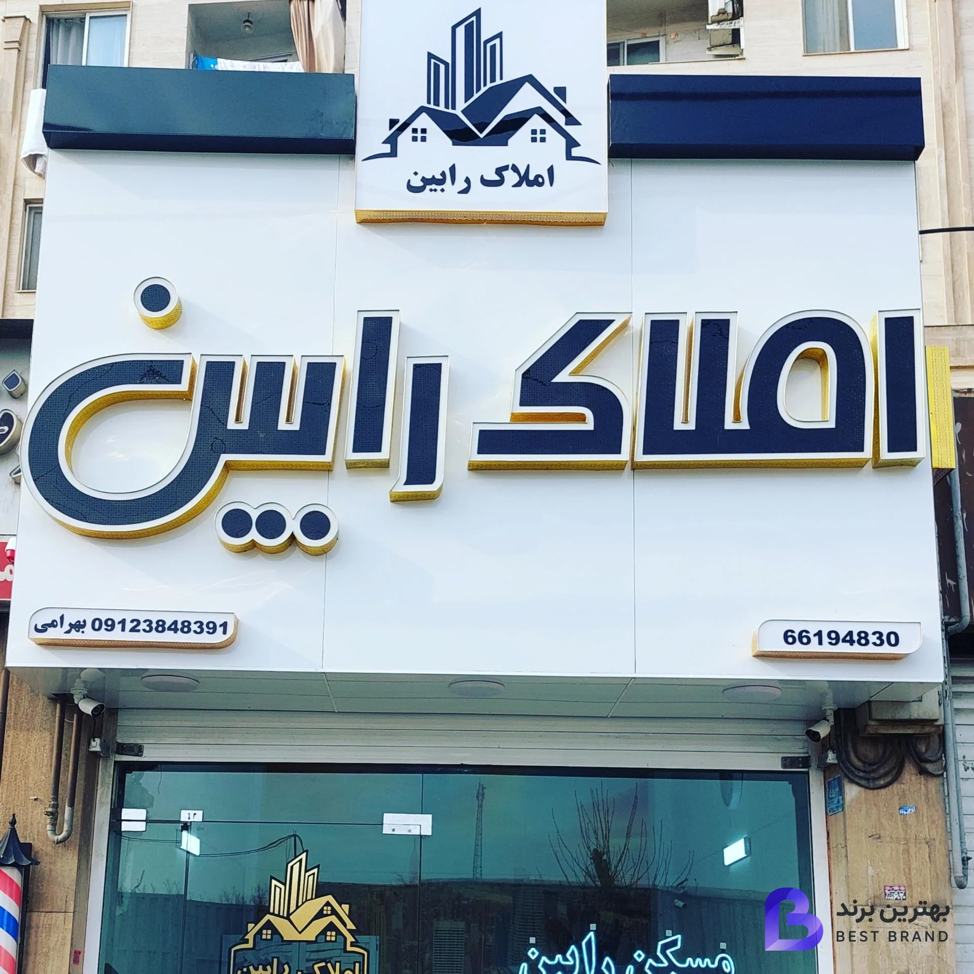 تصویر 1 از مشاور املاک رابین