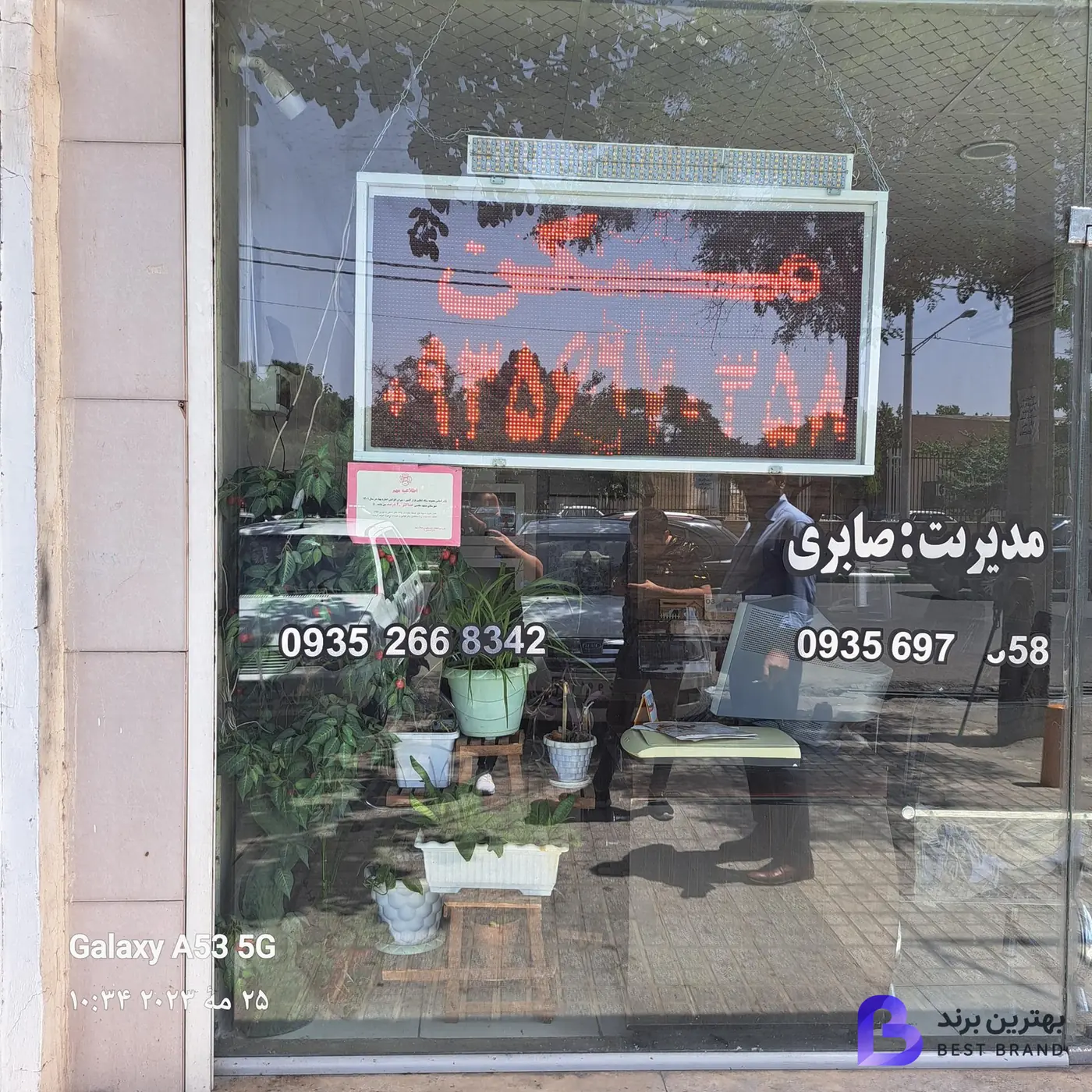 تصویر 1 از مشاور املاک صابری