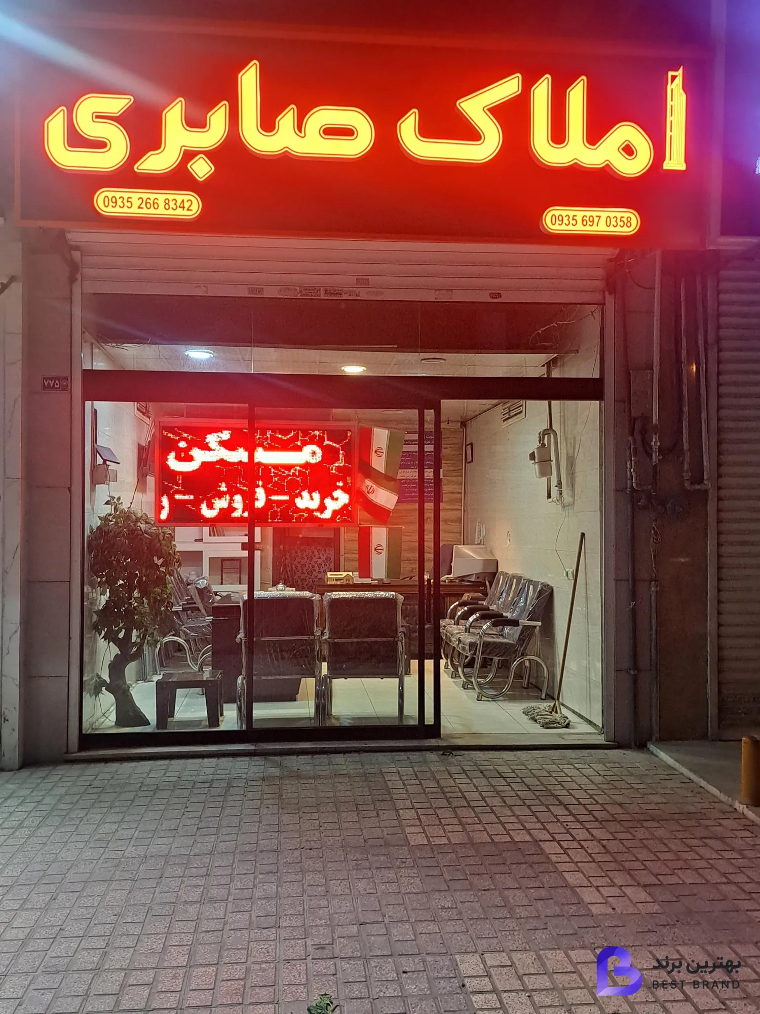 تصویر 3 از مشاور املاک صابری