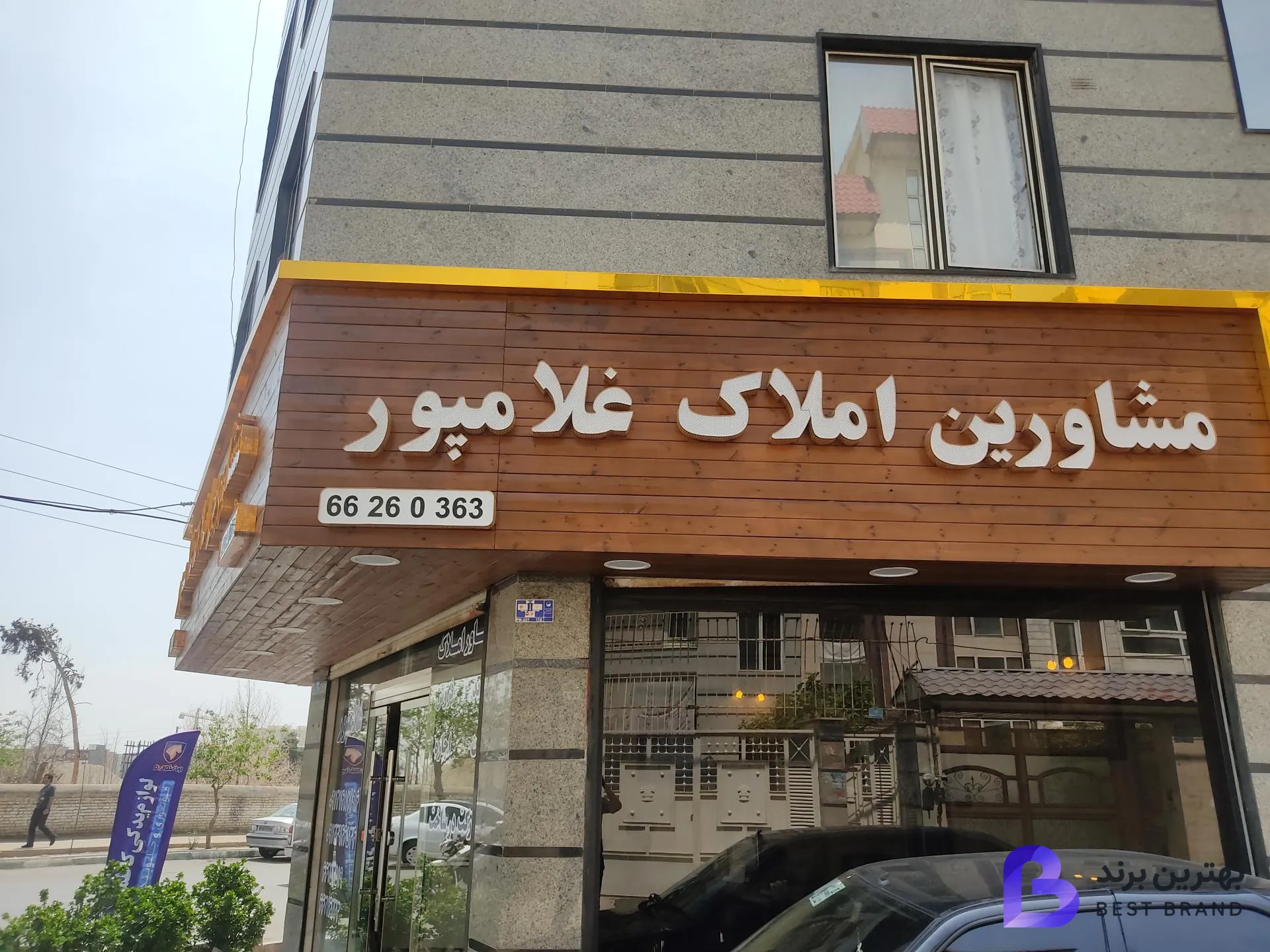 تصویر 2 از مشاور املاک غلامپور