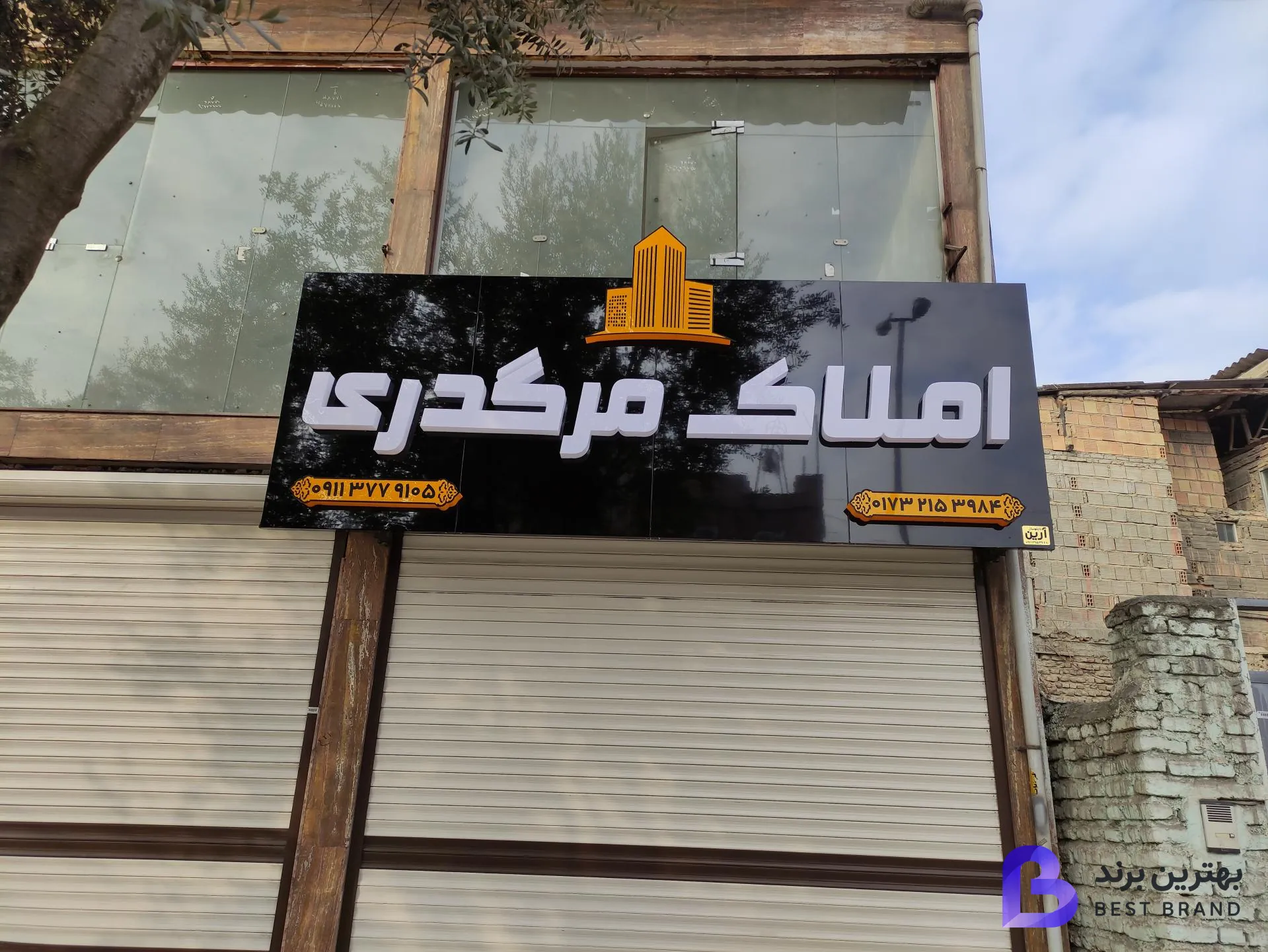 تصویر 1 از مشاور املاک مرگدری