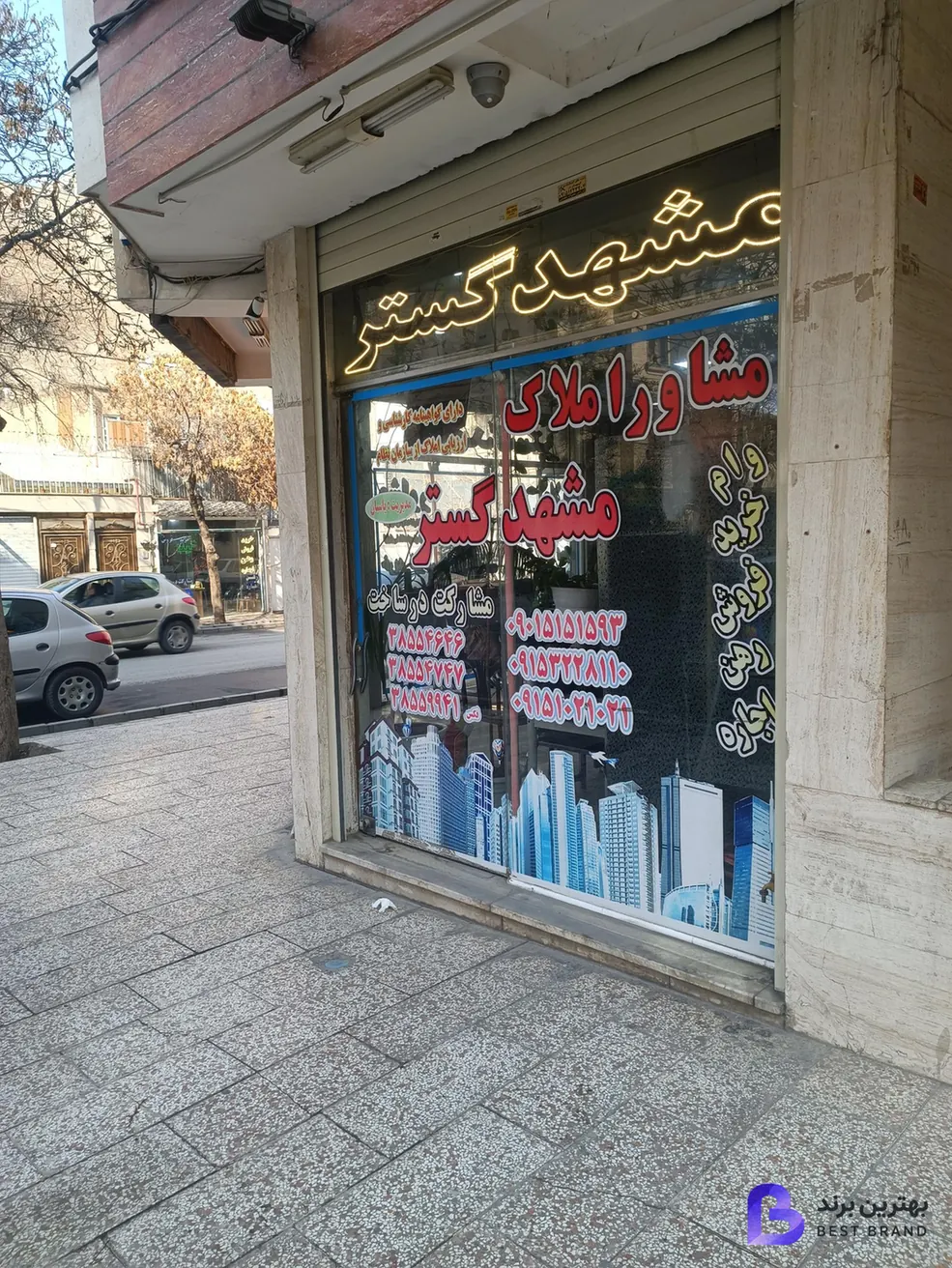 تصویر مشاور املاک مشهد گستر