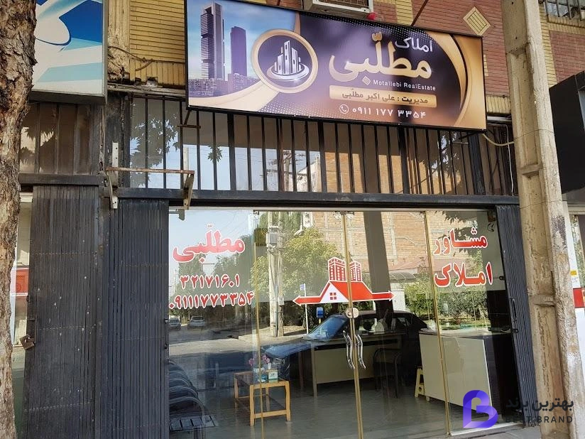 تصویر مشاور املاک مطلبی