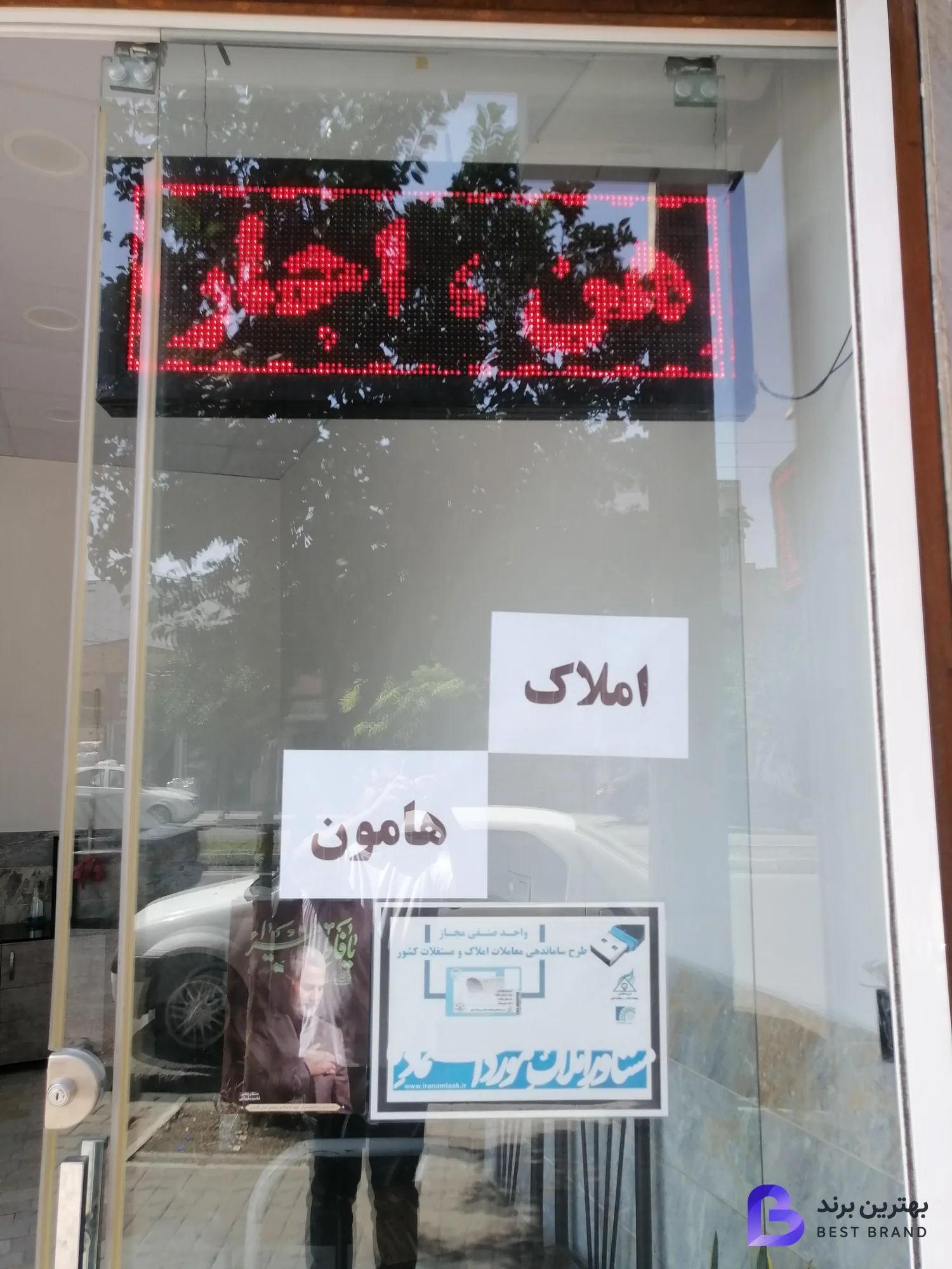 تصویر 1 از مشاور املاک هامون