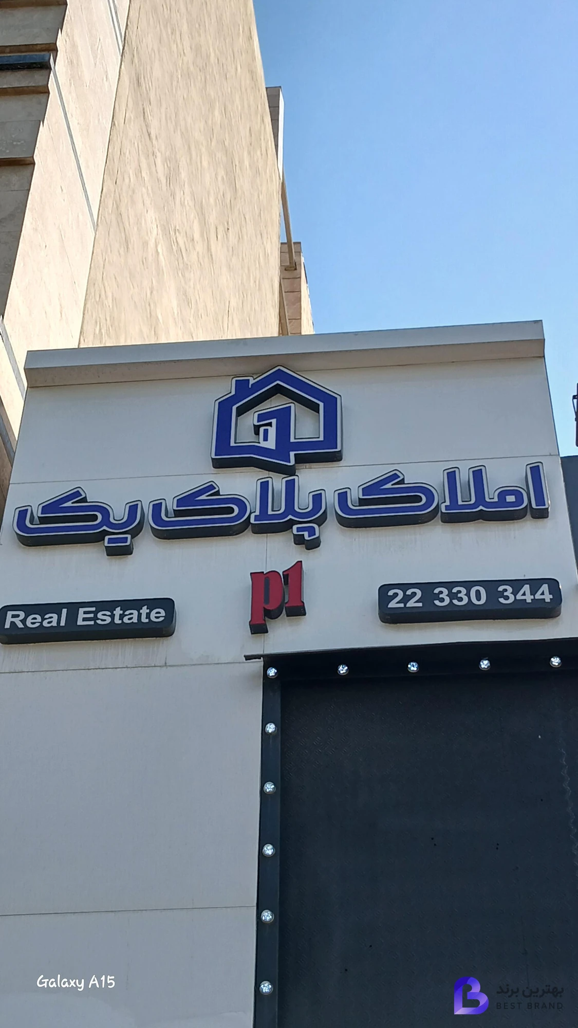 تصویر 1 از مشاور املاک پلاک 1