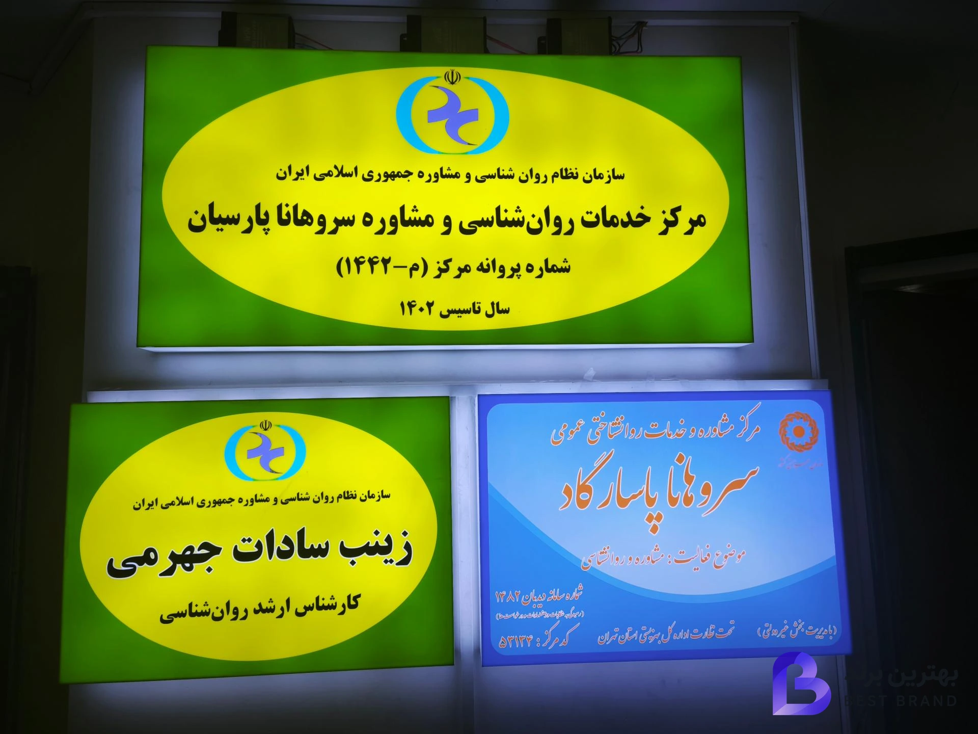 تصویر مشاوره روانشناسی سروهانا پارسیان