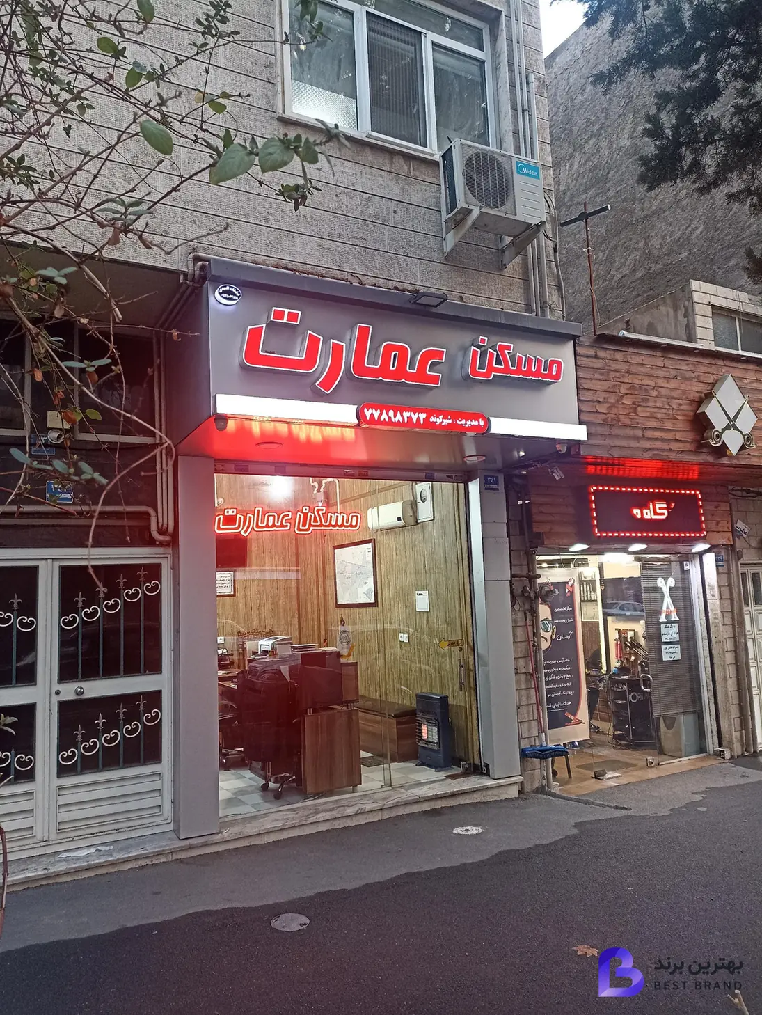 تصویر 1 از مشاورین املاک عمارت