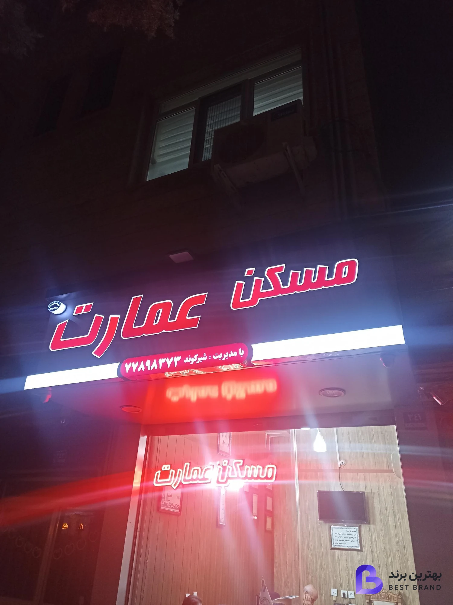 تصویر 2 از مشاورین املاک عمارت