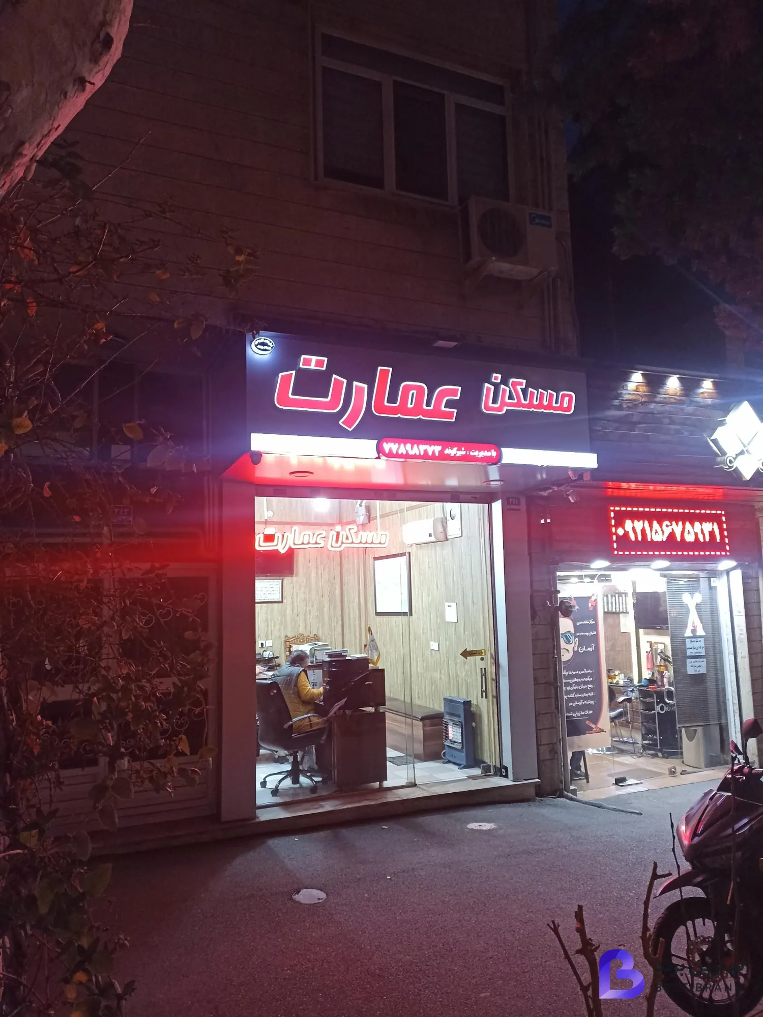 تصویر 3 از مشاورین املاک عمارت
