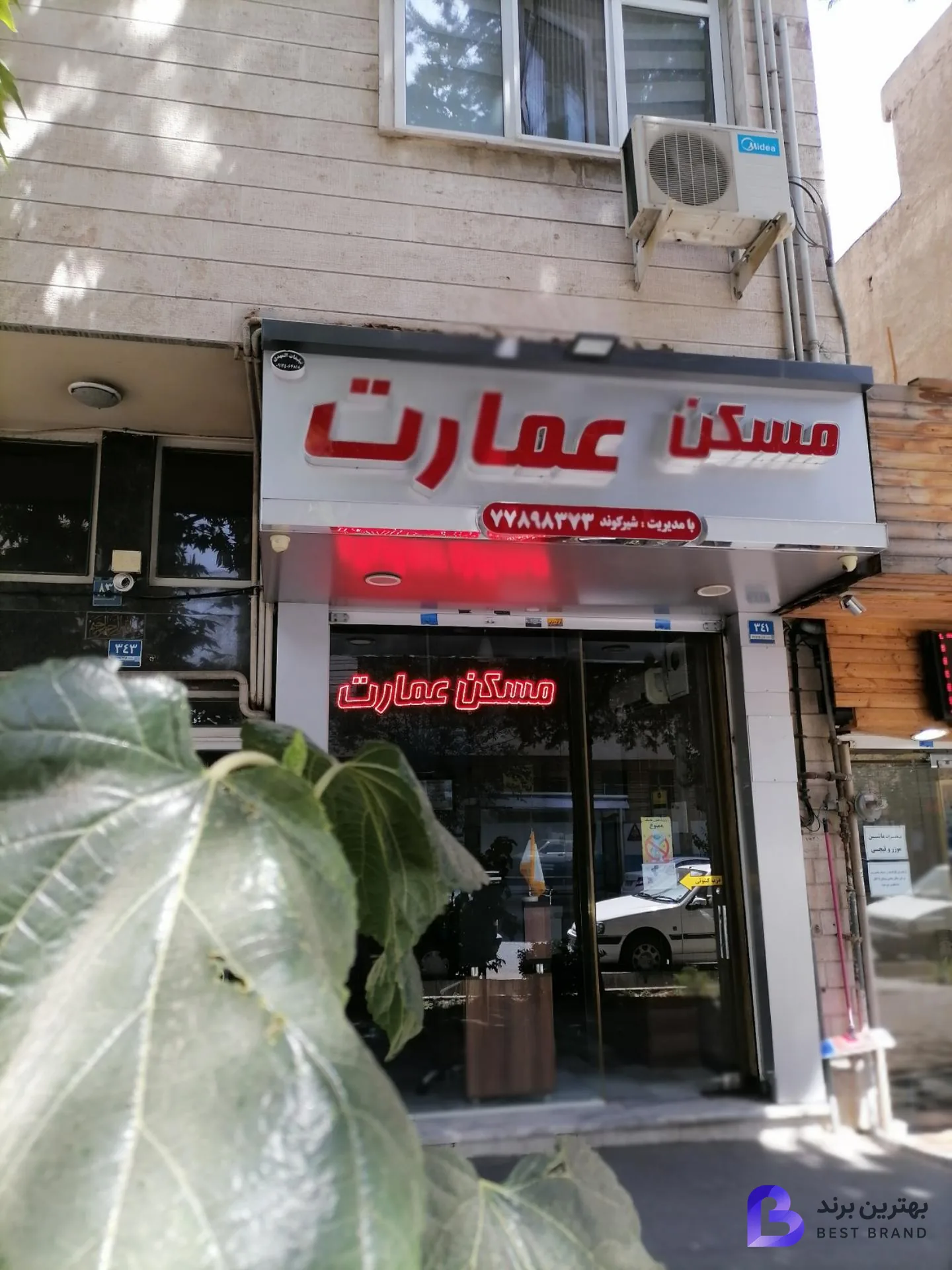 تصویر 4 از مشاورین املاک عمارت