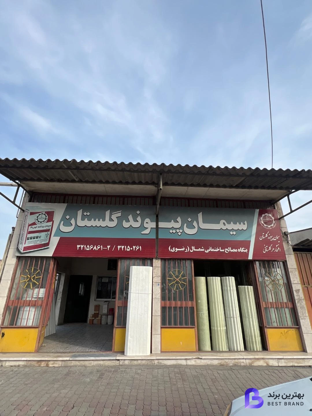 تصویر مصالح ساختمانی رضوی