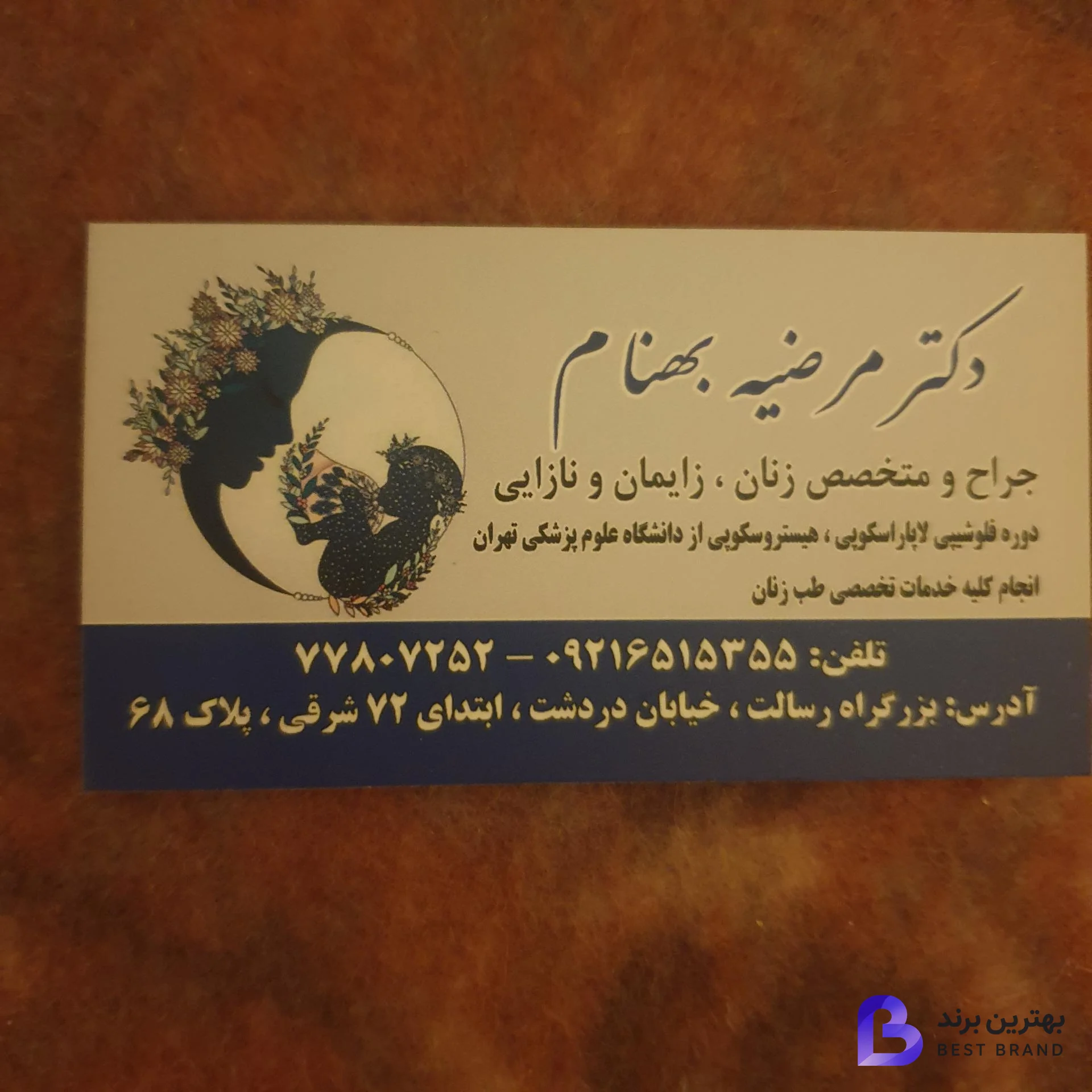 تصویر 1 از مطب خانم دکتر مرضیه بهنام