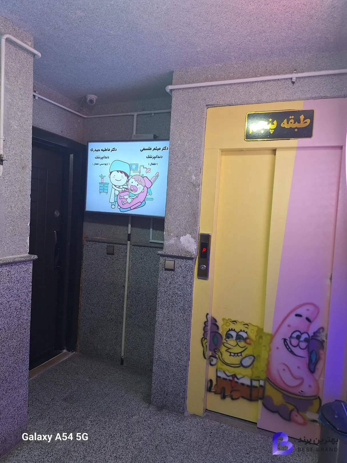 تصویر مطب دکتر حسین فلسفی دندانپزشک اطفال