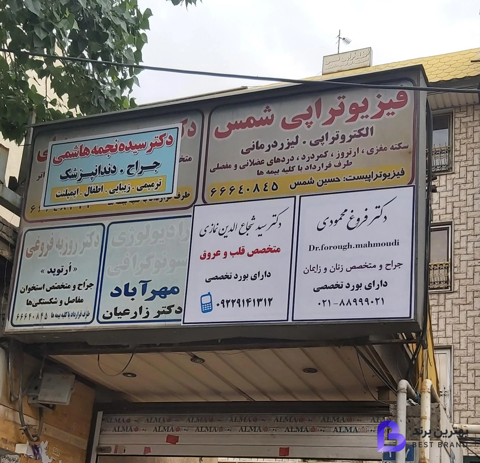 تصویر مطب دکتر فروغ محمودی جراح و متخصص زنان و زایمان